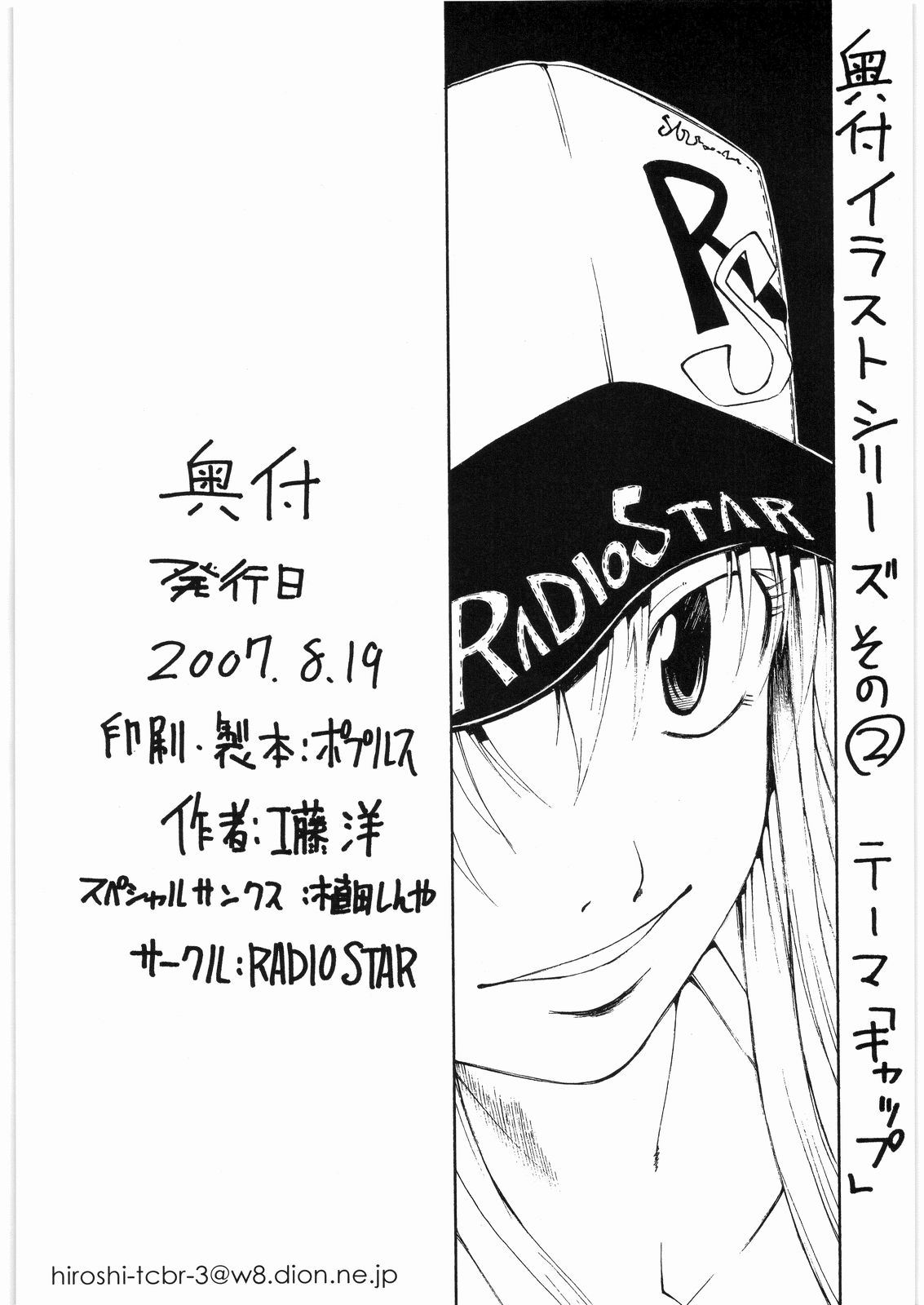 [RADIO STAR] Anarcy in the UK (Zero no Tsukaima) page 17 full