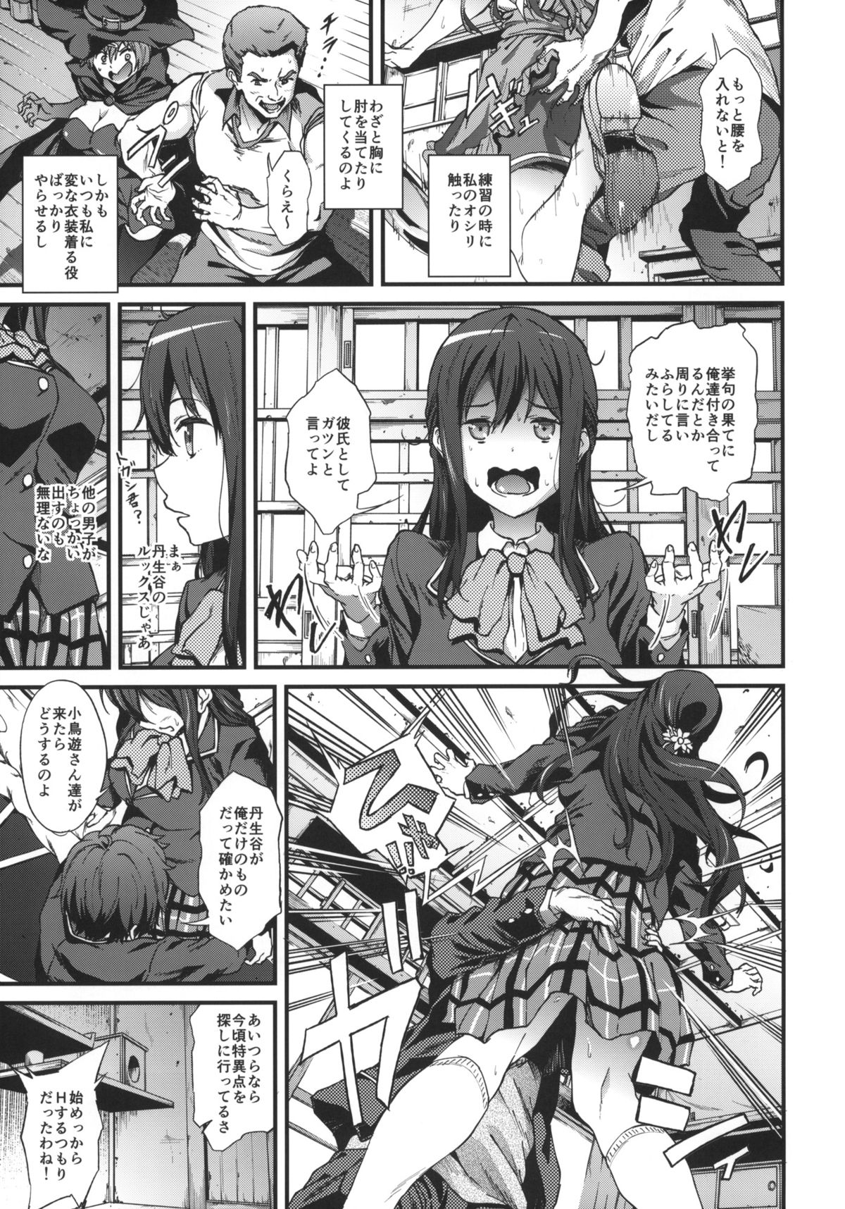 (COMIC1☆8) [EXTENDED PART (YOSHIKI)] Soku Habo Summer de Dekamaraon! REN (Chuunibyou demo Koi ga Shitai!) page 4 full