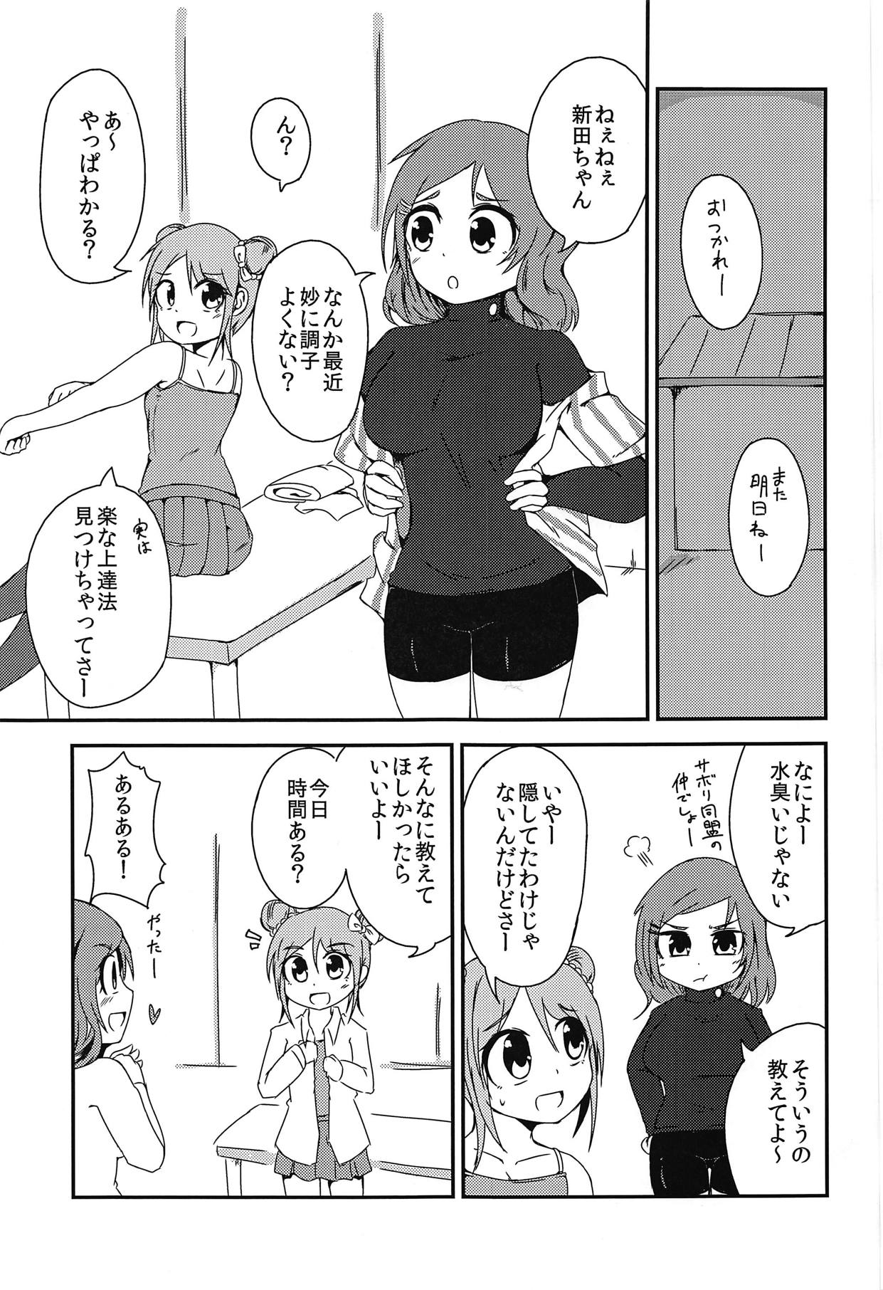 (C95) [Ahou Basha (Marin)] YouCha is GOD (Hachigatsu no Cinderella Nine) page 2 full