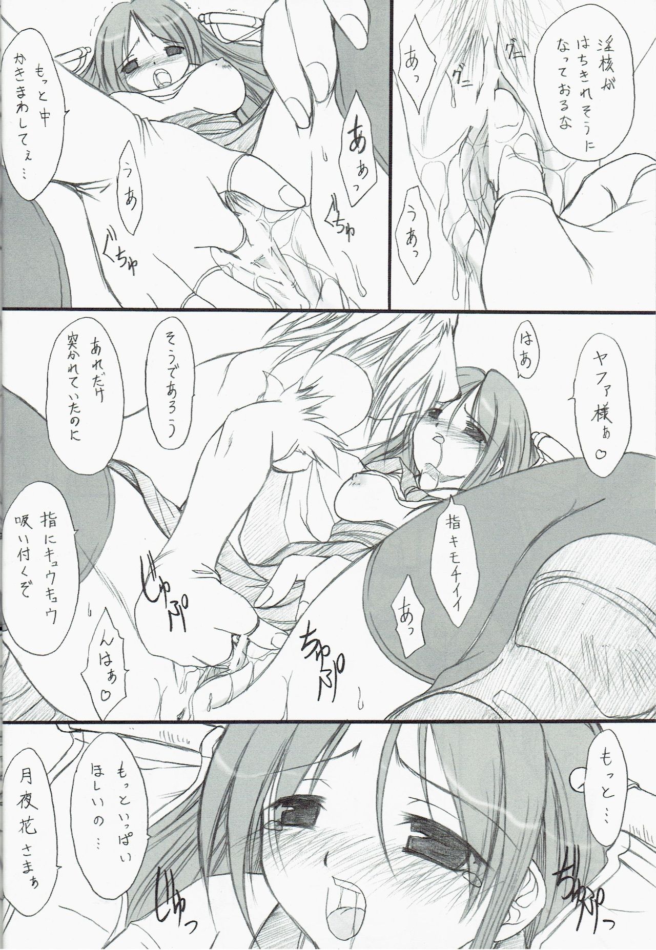 (C66) [FASTEST LAP (MIO)] Suirou Ni (Ragnarok Online) page 9 full