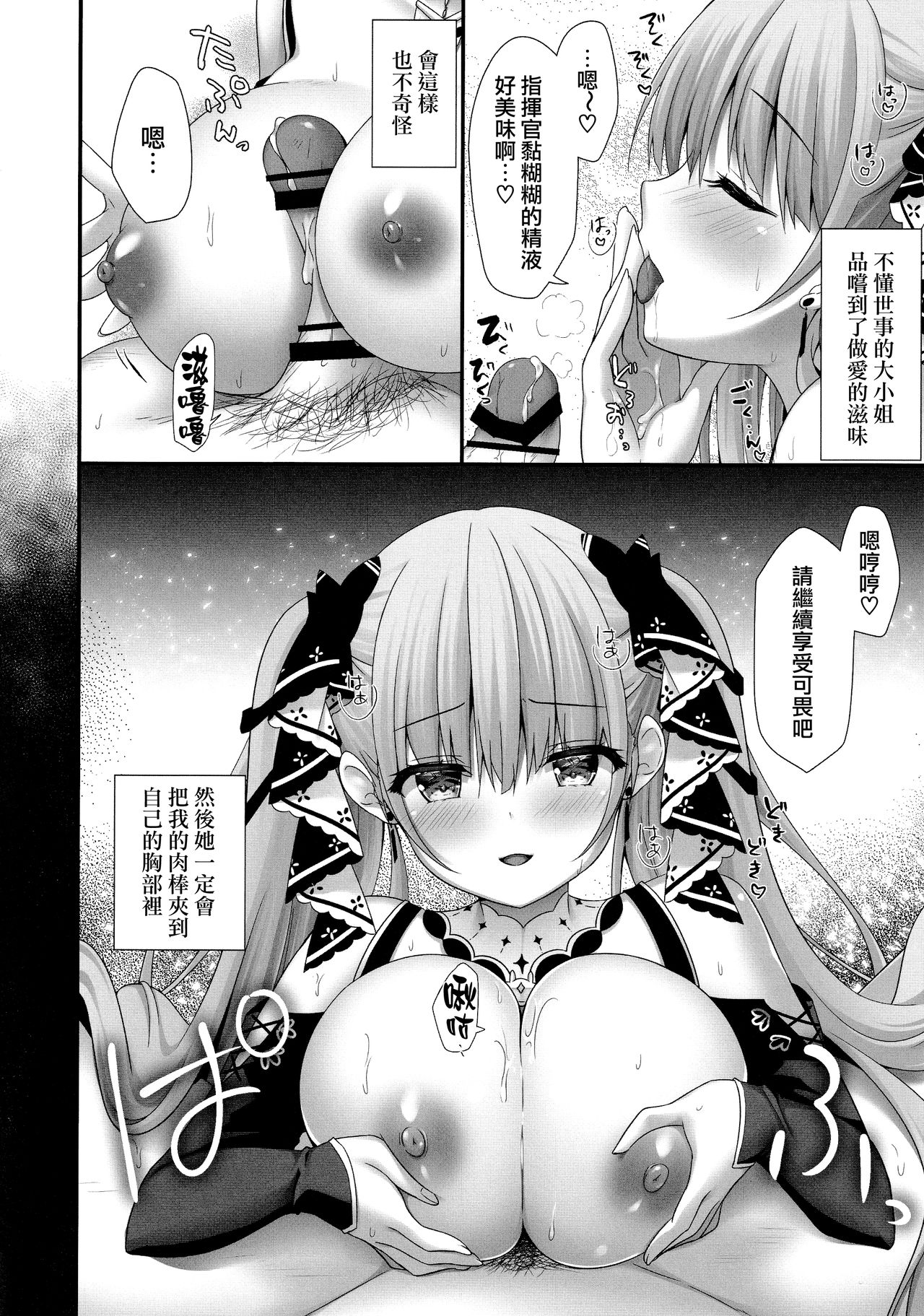 (C97) [Kinokonomi (kino)] Dosukebe Formi ga Hanashite Kurenai ~Shikataganai node Sounyuu Shite Yaru~ (Azur Lane) [Chinese] [無邪気漢化組] page 8 full