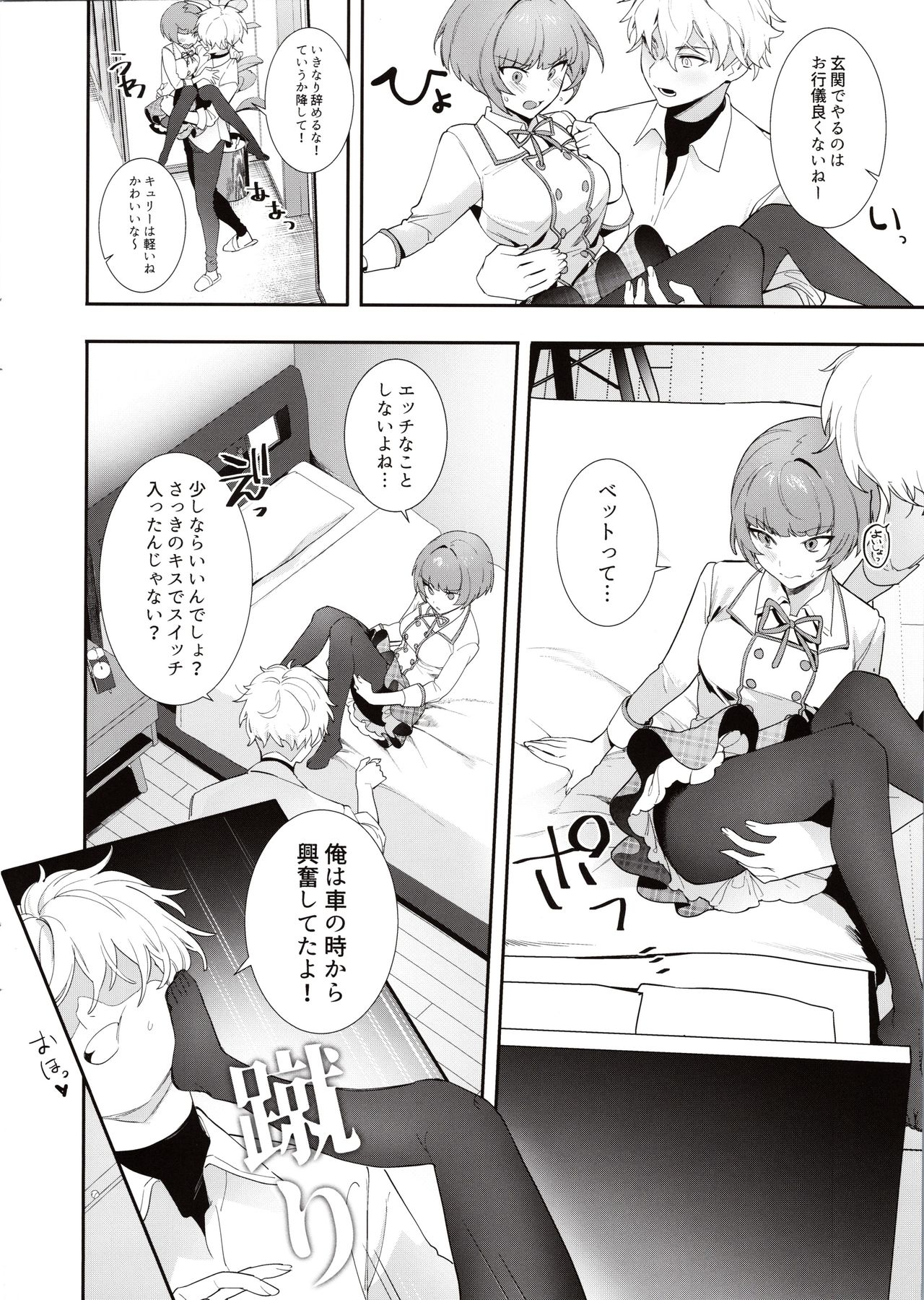 (C97) [Ngamura-san (Ohisashiburi)] Curie-chan to Kawaii Suru Hon. (Shining Star) page 5 full