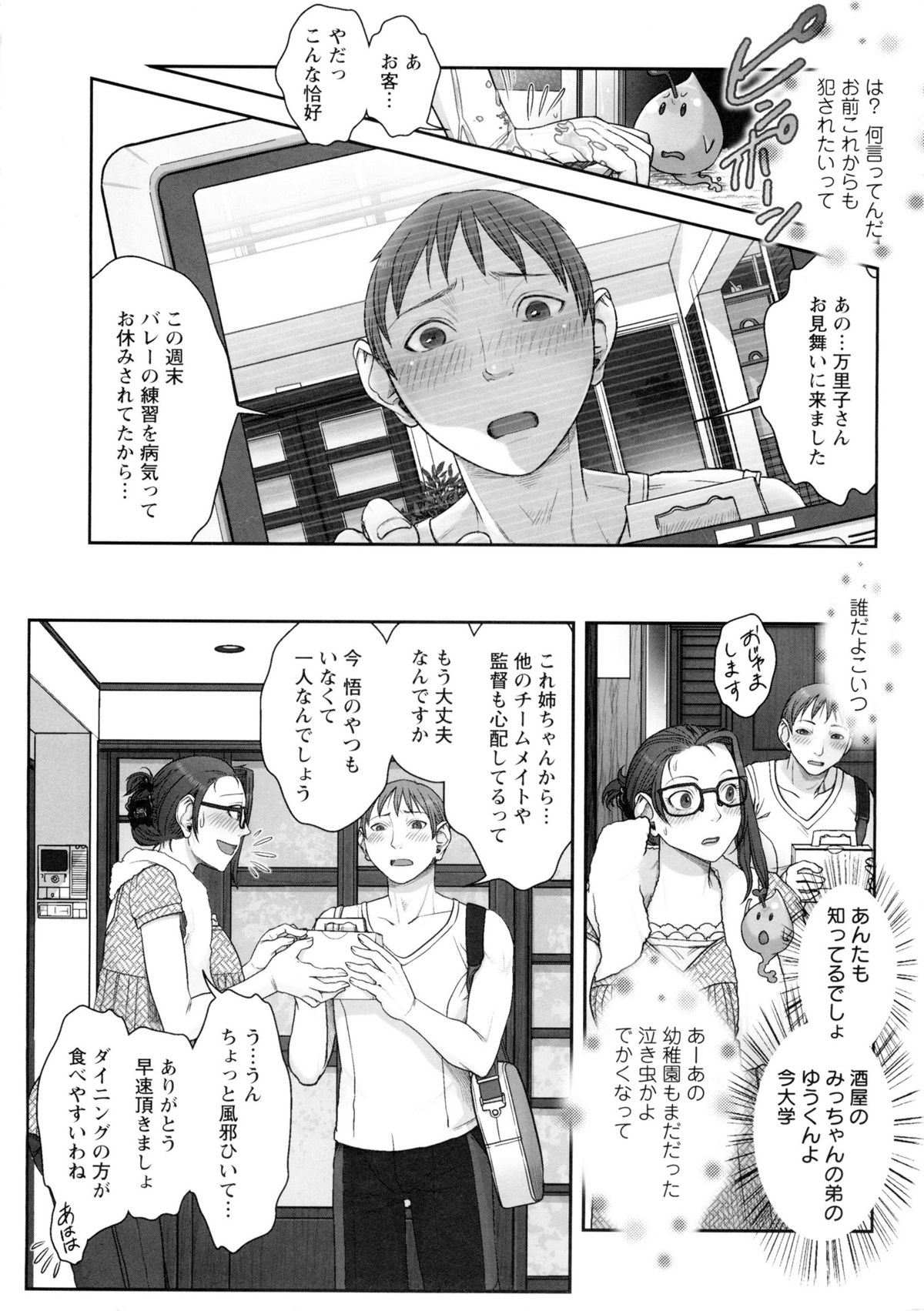 [Harenaga Makito, Yamasaki Masato] Mama wa Bimajo - My Mom is a Beautiful Witch! page 31 full