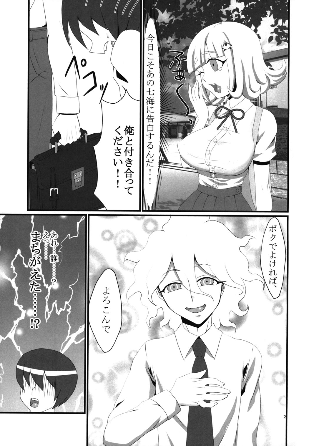[Ichigo Fax (Deusa)] Hakoniwa Beach (Danganronpa) [Digital] page 4 full