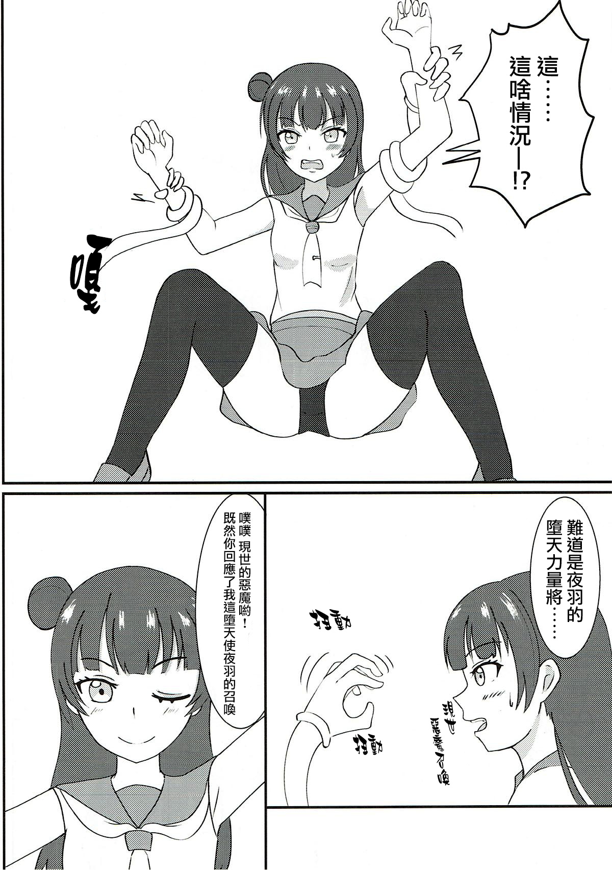 (CT31) [Tokoro ni Yori Ame (Miisen)] Kusuguri Datenshi (Love Live! Sunshine!!) [Chinese] [白女西示汉化] page 4 full