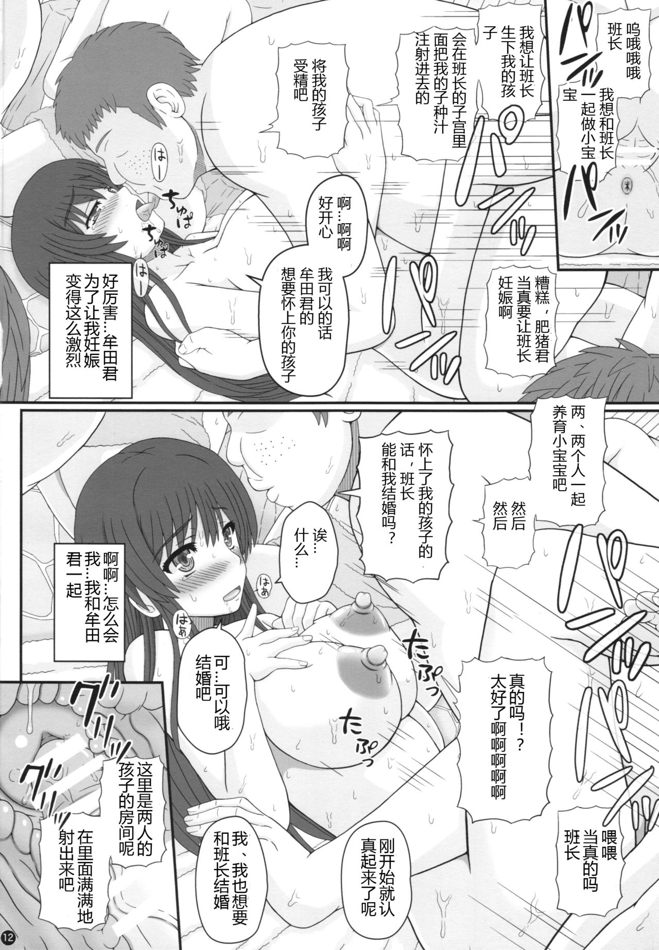 (C90) [Shiawase Kyouwakoku (Shiawase no Katachi)] Iinchou wa Class no Ninshin Pet [Chinese] [个人汉化] page 12 full
