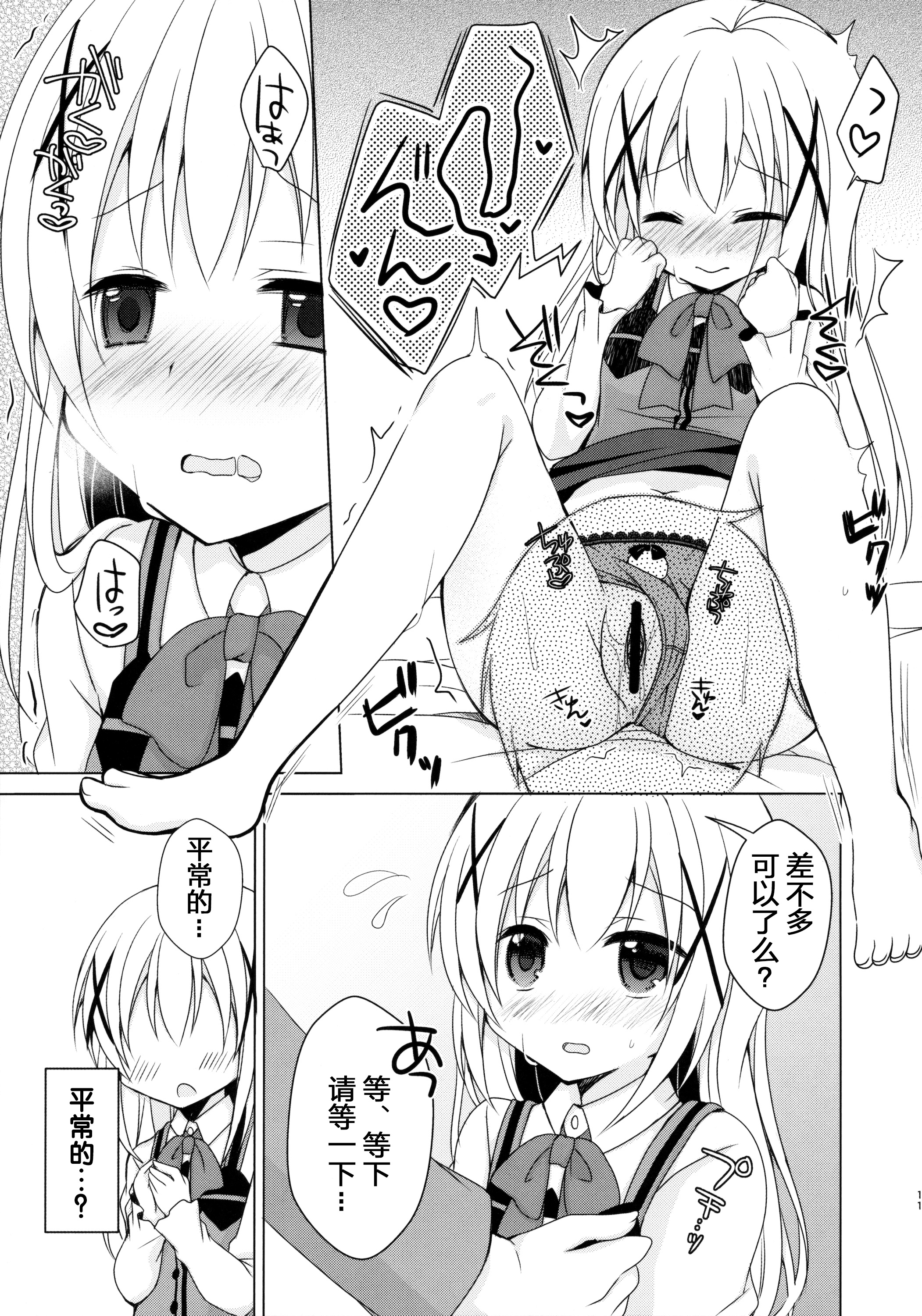 (C89) [moriQ (Mori Airi)] Chino-chan ga, Koibito (Gochuumon wa Usagi desu ka?) [Chinese] [绅士仓库汉化] page 13 full