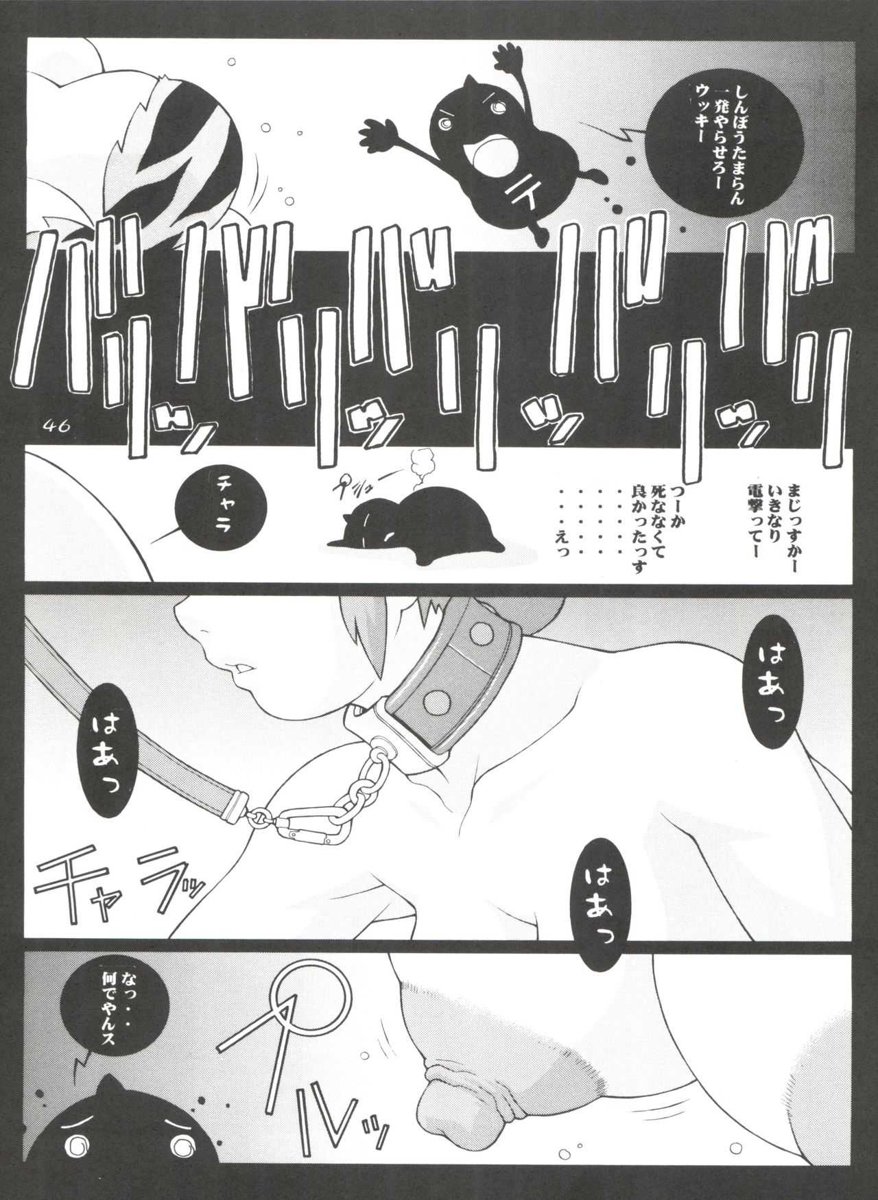 (CR32) [Koutarou With T (Various)] Girl Power Vol. 11 (Urusei Yatsura) page 46 full