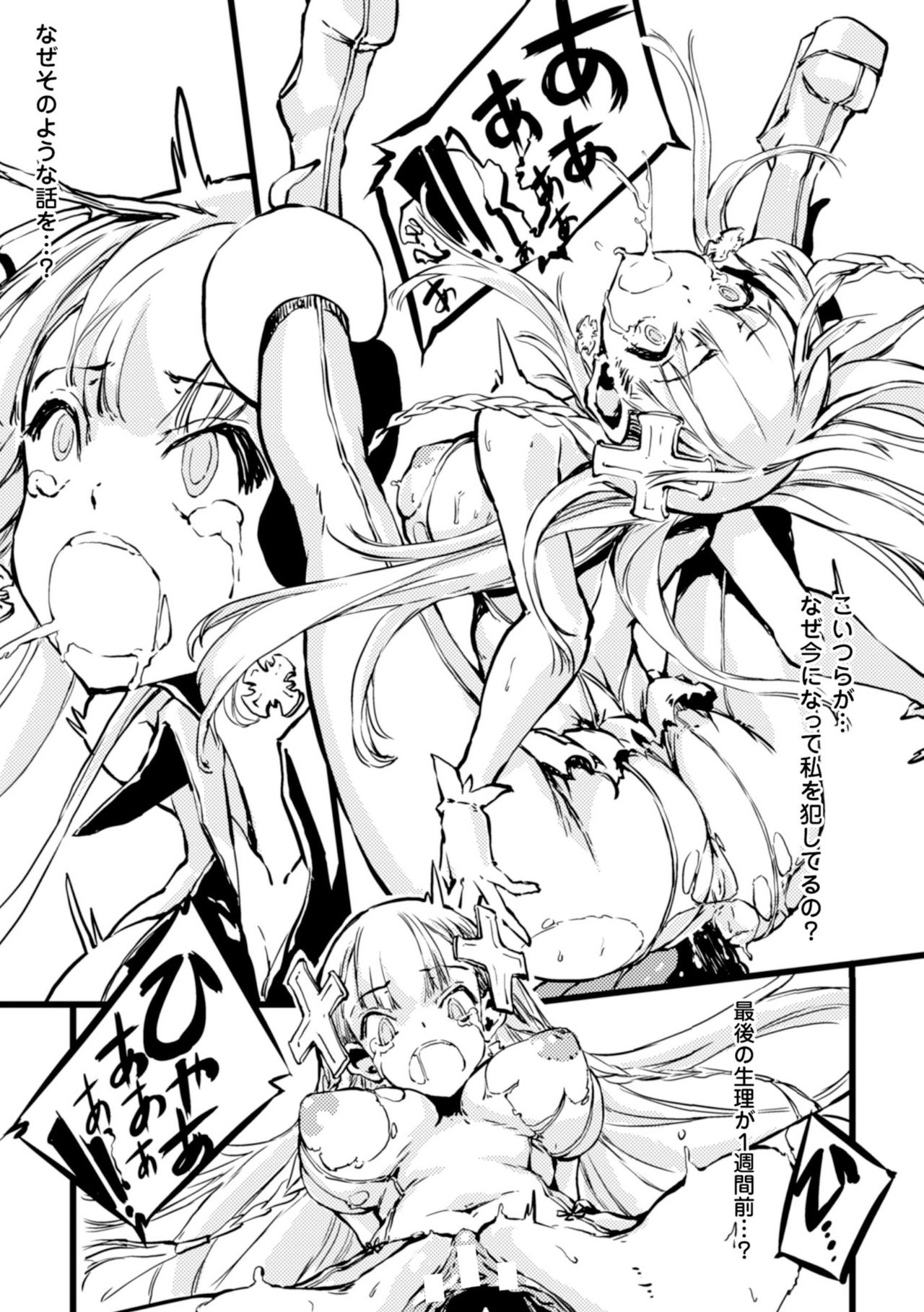 [Zutta] Mahou Shoujo Crisis - Magical Girl Crisis (2D Comic Magazine Kikenbi ni Chitsunai Shasei Sareru Onna-tachi Vol. 2) [Digital] page 15 full