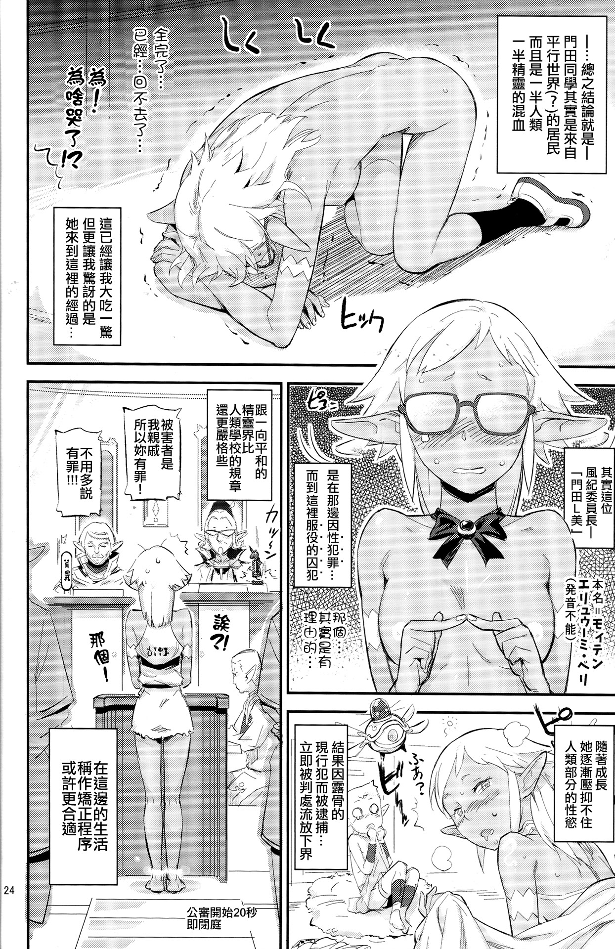 (C91) [VOLVOX (O.p/com)] Mohan-teki de Iincho!? [Chinese] [code183漢化] page 23 full