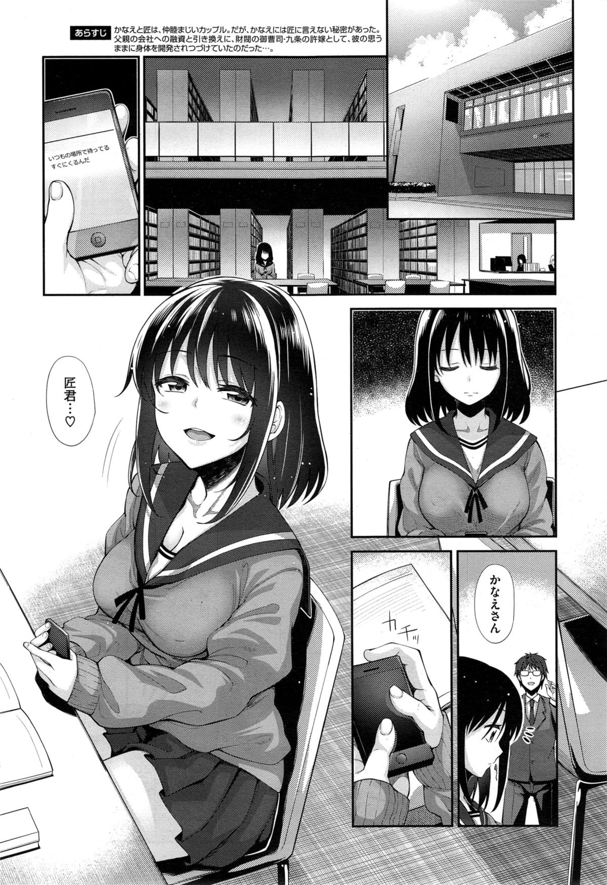 [Akino Sora] Egao o Sakasete Ch. 1-3 page 28 full