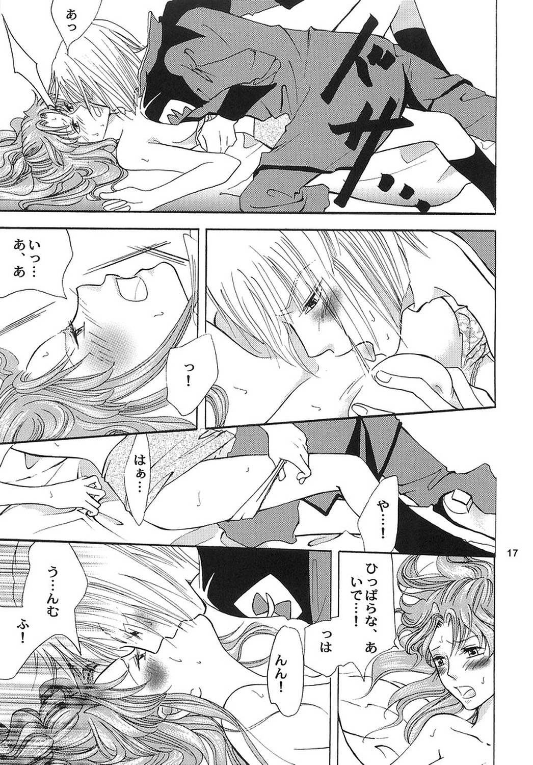 [ITALIAN RIX] Rasberry Dream (Gundam SEED) page 16 full