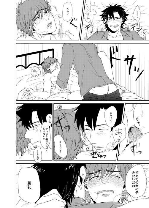 [Ochaya (Cha Shio)] Naoshite Ageru (Fate/Zero) [Digital] page 31 full