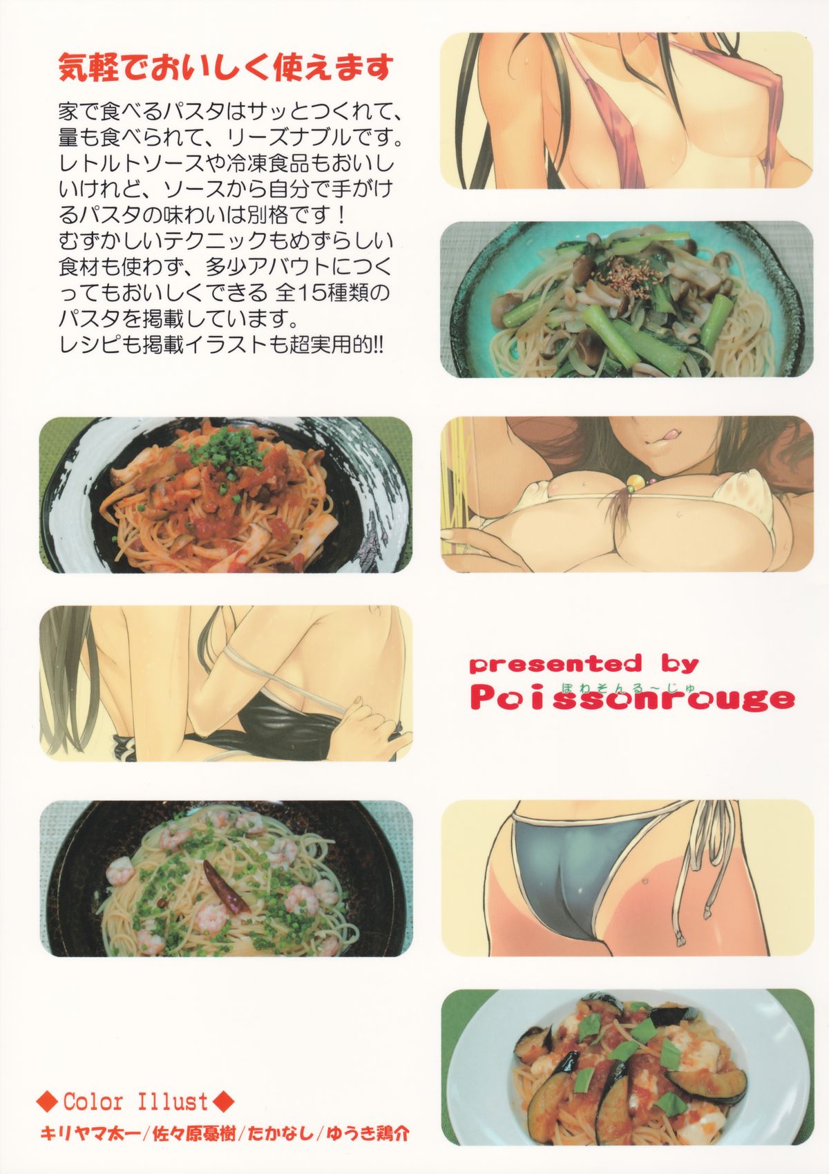 (C88) [Poissonrouge (Various)] Tsukaeru! Pasta Guide page 2 full