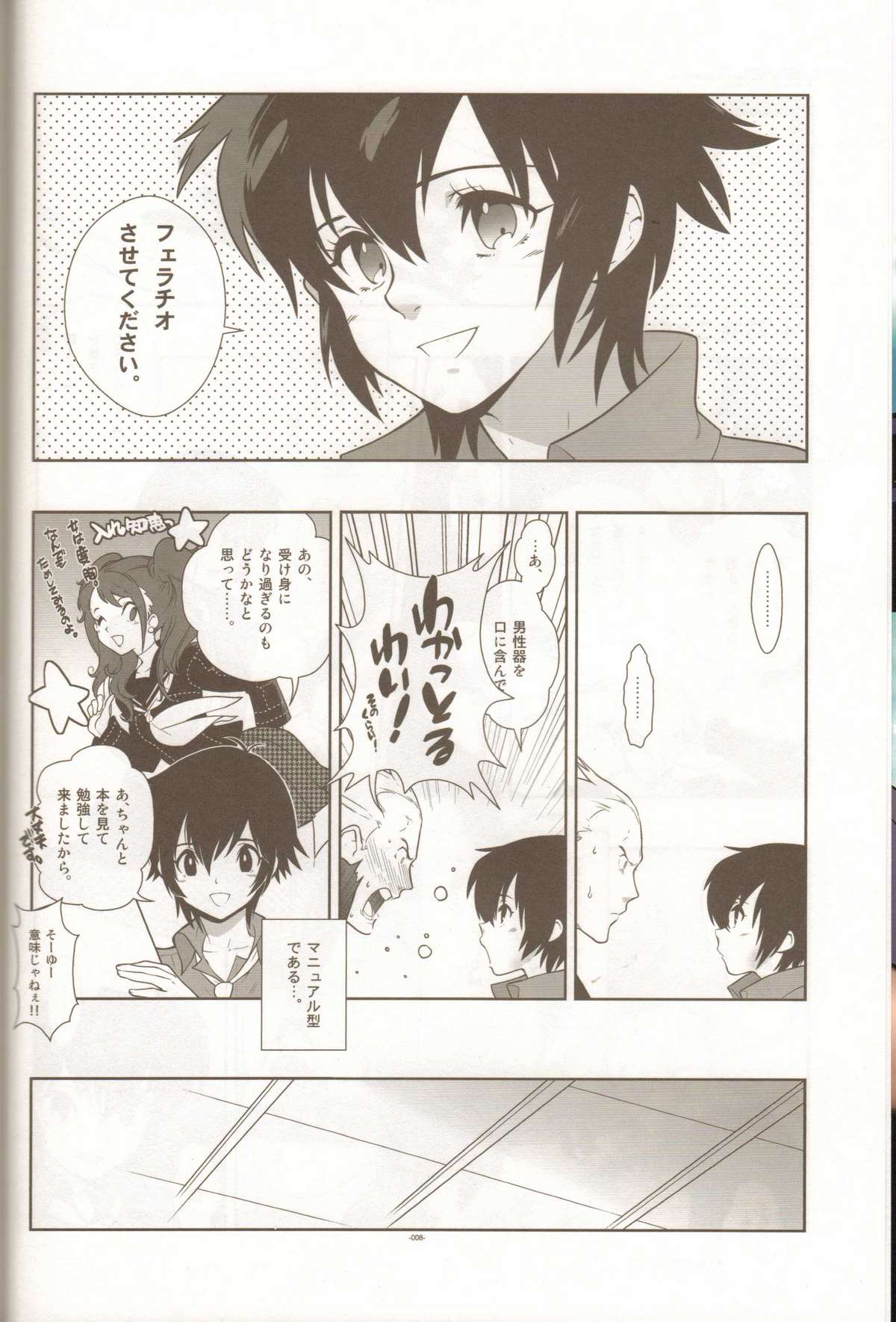 (C77) [Article 60 of Criminal Code (Shuhan)] LEVEL:1. (Persona 4, Dragon Quest III) page 7 full
