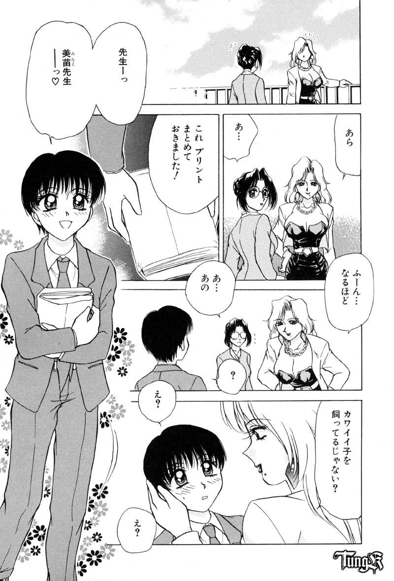 [Caramel Dow] Sadistic Angel page 28 full