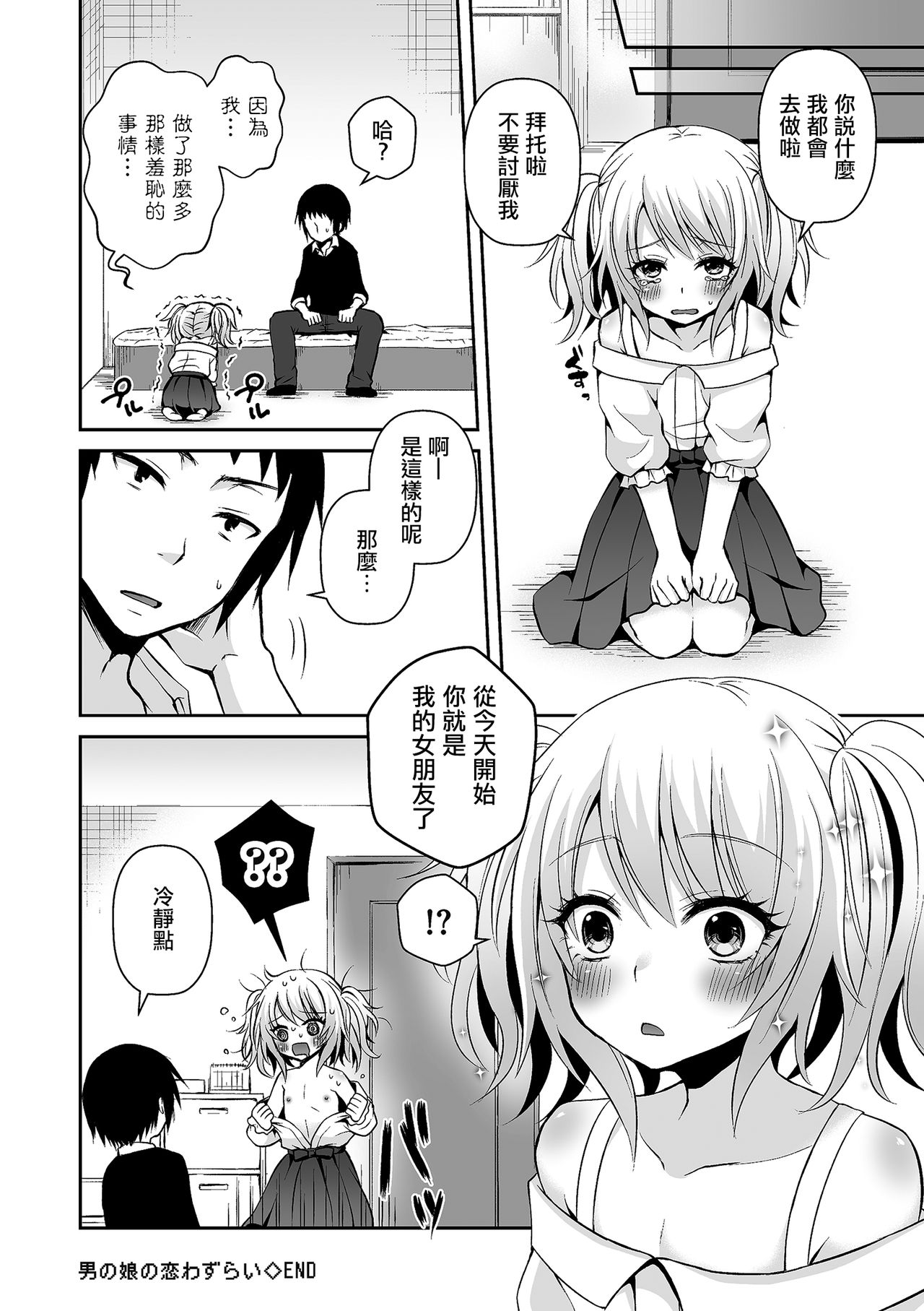 [Sioyaki Ayu] Otokonoko no Koi Wazurai (Tamakoro) [Chinese] [瑞树汉化组] [Digital] page 16 full