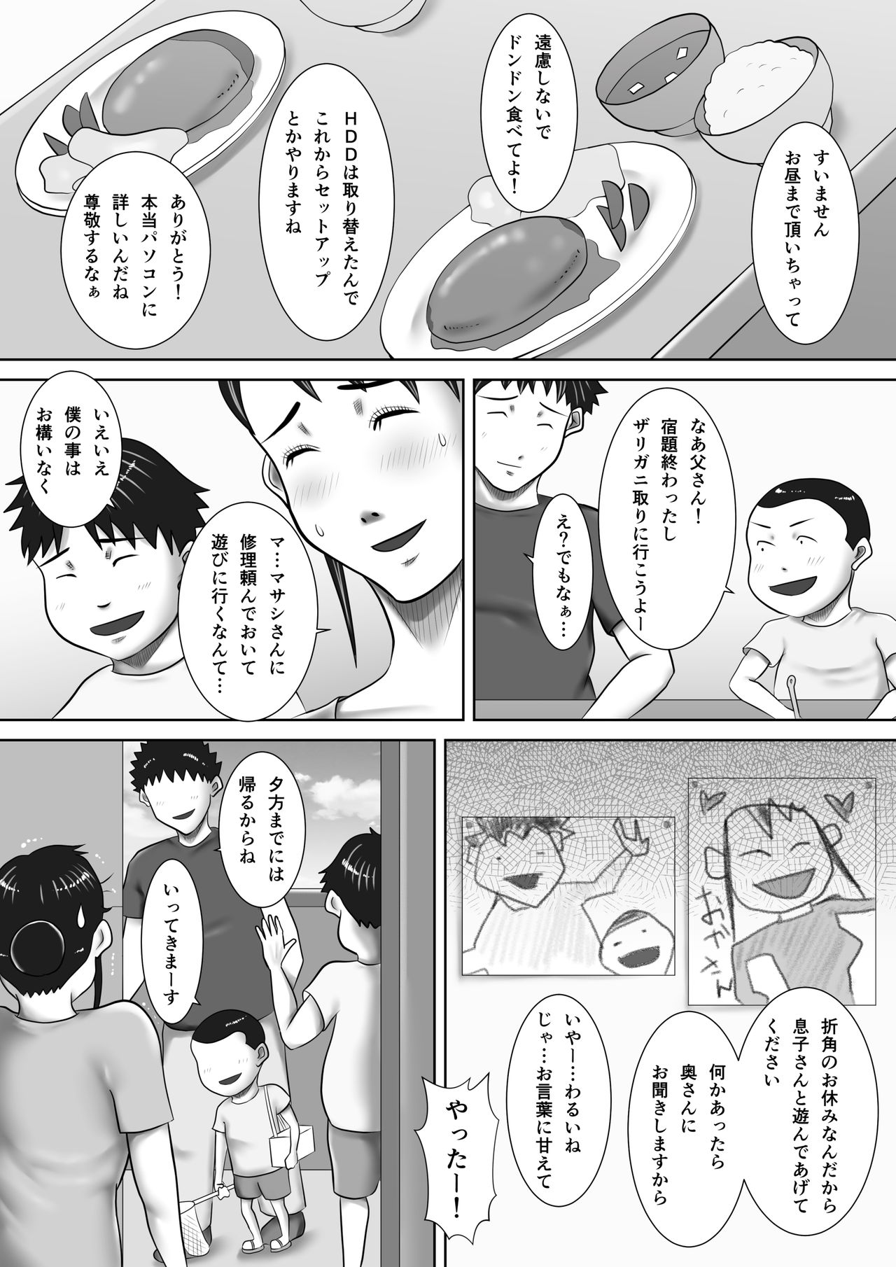 [Oden Sensei] Jitaku de Netorareta Kachiki na Hitozuma ~Kazoku ni Kakurete Rinjin ni Choukyou Sareru Onna~ page 14 full