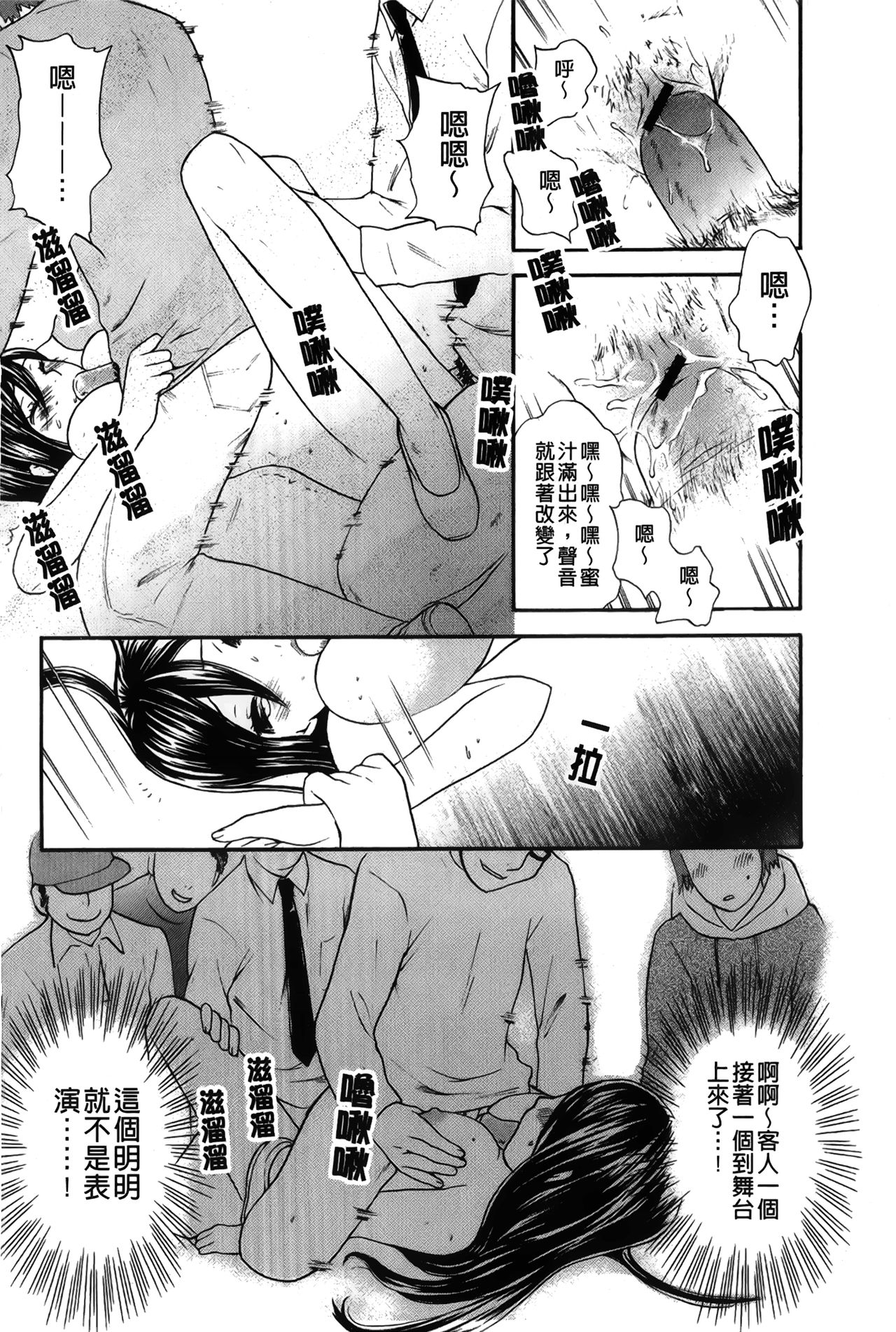 [Sakura Eri] Koisuru Karada Oneesan no Mitsumi | 戀愛的美胴體 [Chinese] page 77 full