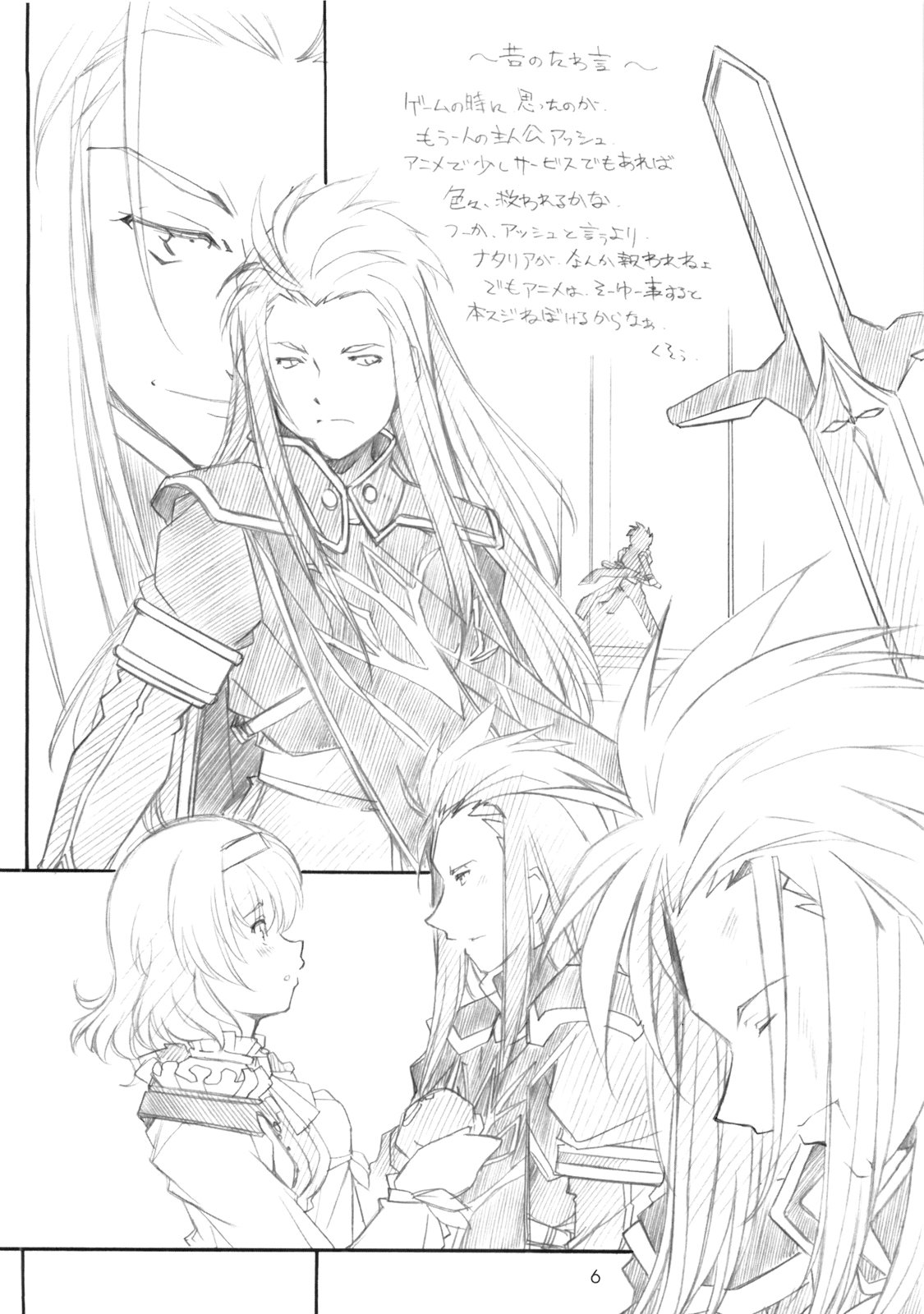 [MARUARAI (Arai Kazuki)] abyss soushuuhen (Tales of the Abyss) page 5 full