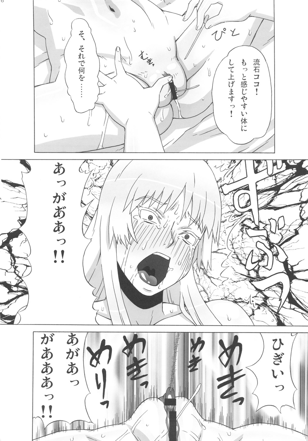 (C82) [BooBooKid (PIP)] Valmet-san ni Koko wo Choukyou Shitemoratta. (Jormungand) page 17 full