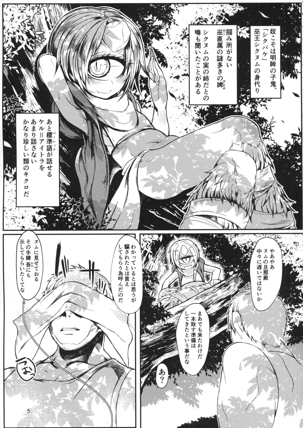 (C91) [Geosiphon (morisugi)] Matatakanu Meibou to Mitsu page 4 full