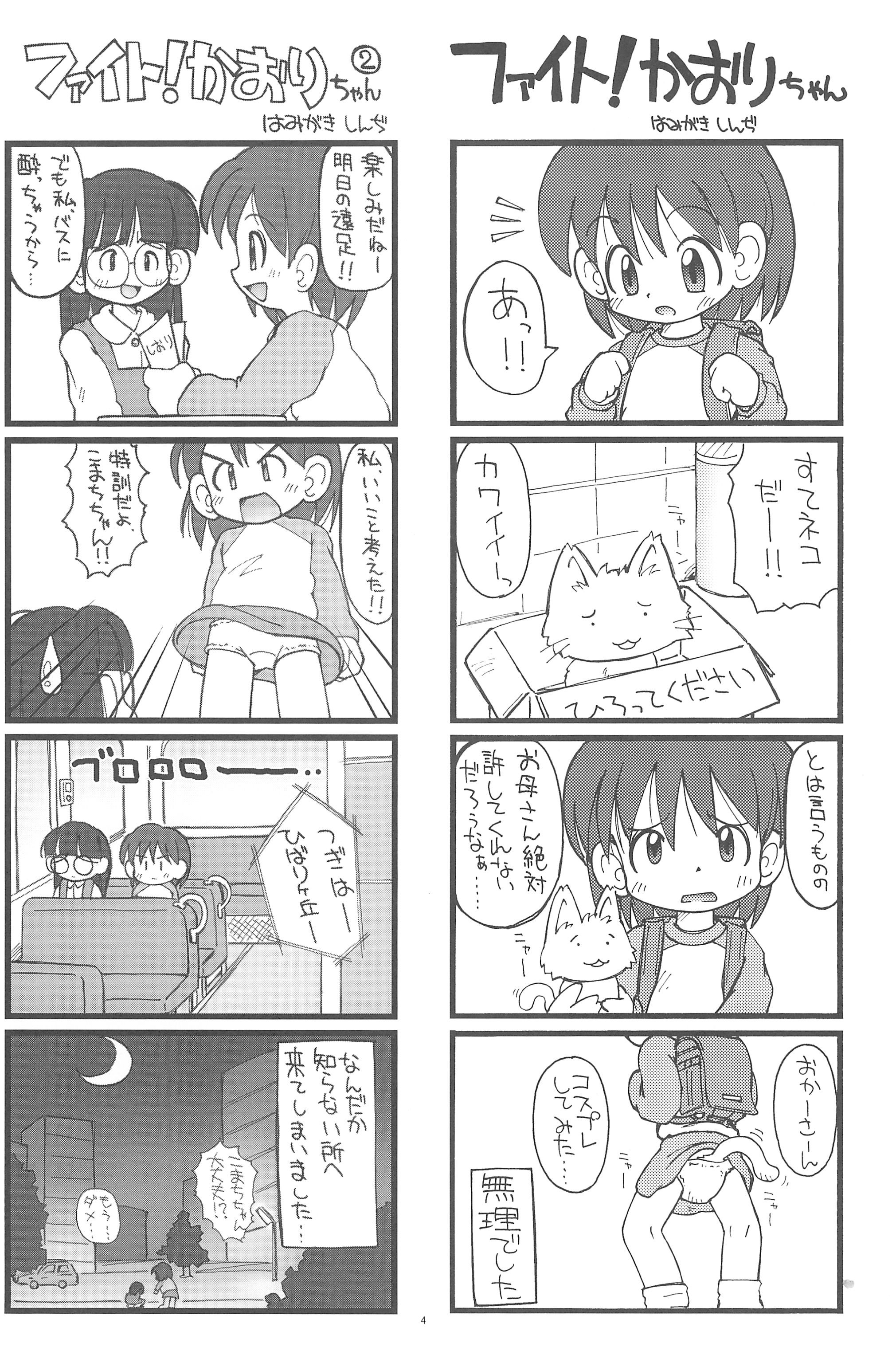 (C75) [Hamigaki Showkai (Hamigaki Shinji)] Fight! Kaori-chan page 4 full