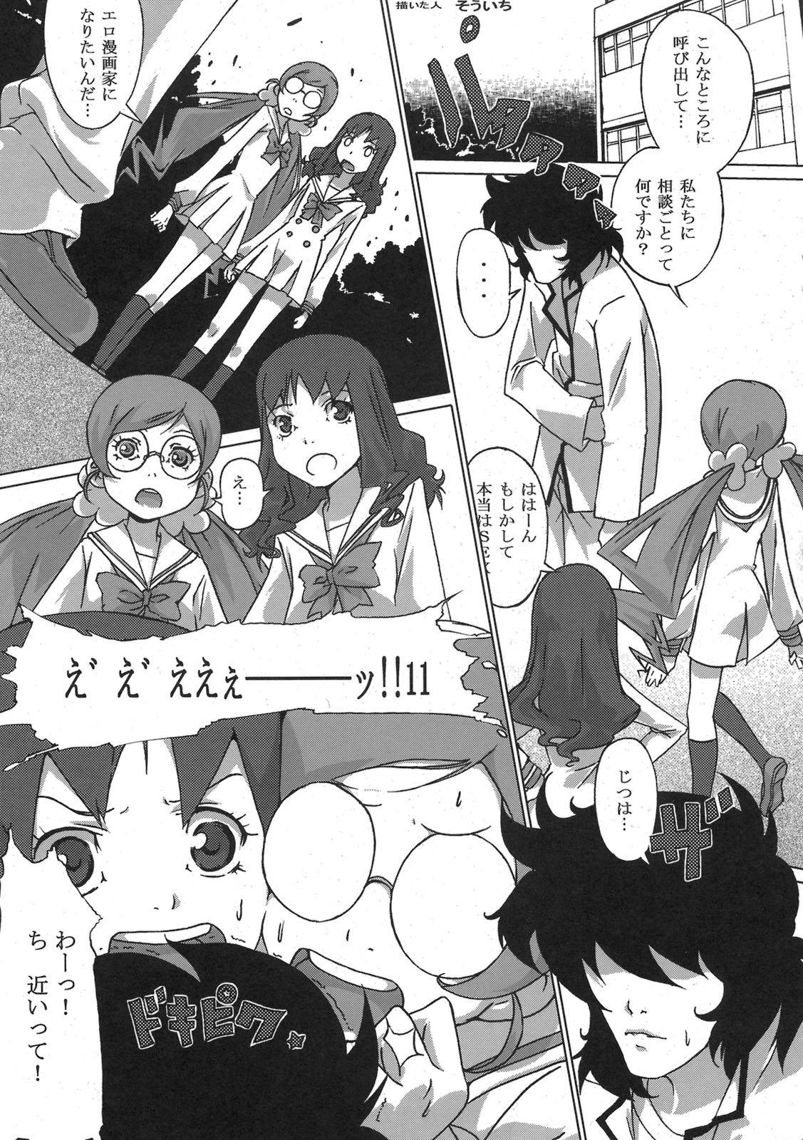 (C78) [Bronco Hitoritabi (Uchi-Uchi Keyaki)] Tane ga Deru Desu MAXHEART (Heart Catch Precure!) page 25 full