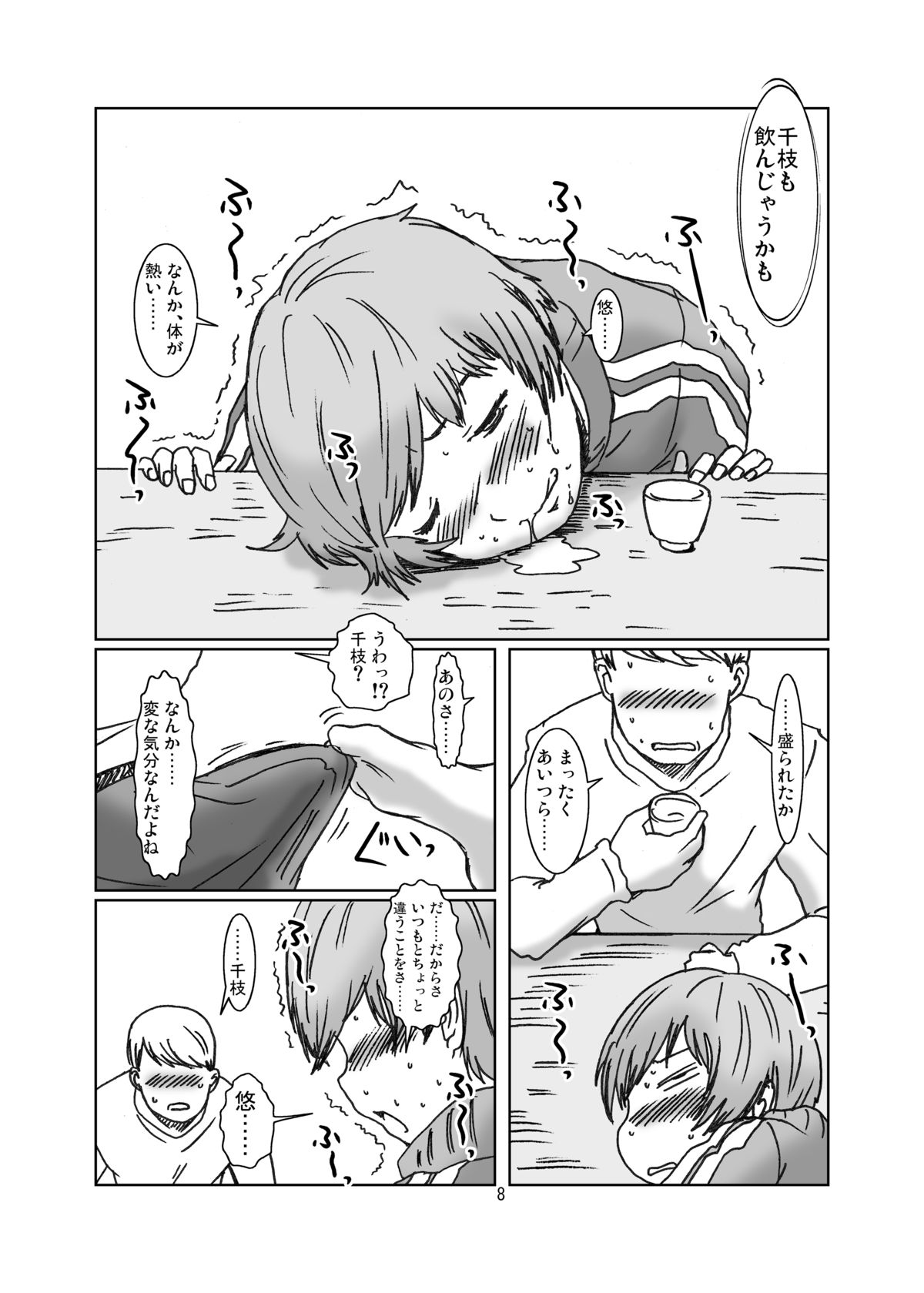 [Eruapo Gundan (Kurabayashi)] Inran Chie-chan Onsen Daisakusen! 3 (Persona 4) [Digital] page 8 full