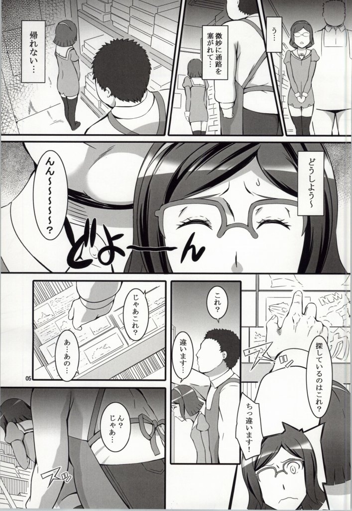 (COMIC1☆8) [Kigeki Banzai (Suzuhara Kouki)] Iincho no Junan (Gundam Build Fighters) page 4 full