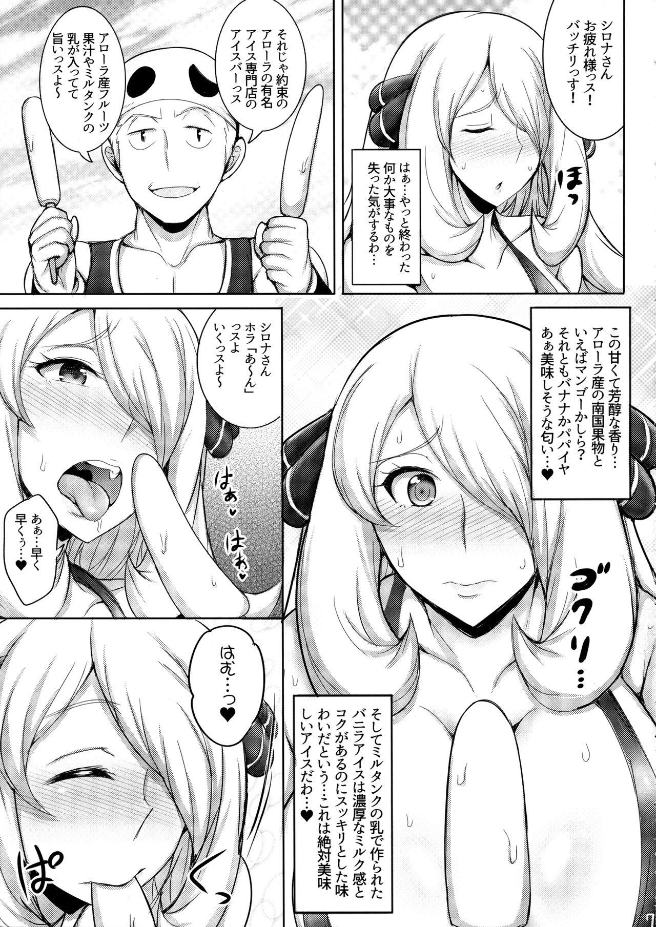 (COMIC1☆11) [Yuasa Rengou (Jean Louis)] Alola! Shirona-san no Abunai Mizugi Satsuei (Pokémon) page 6 full