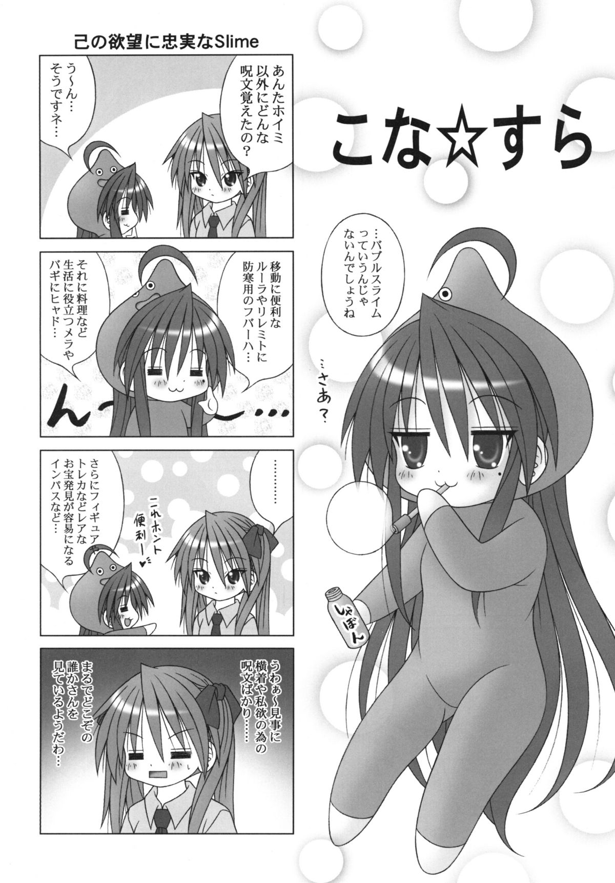 [A・I・U SHOW COMMUNICATION] LUCKY☆STUDY (Lucky Star) page 22 full