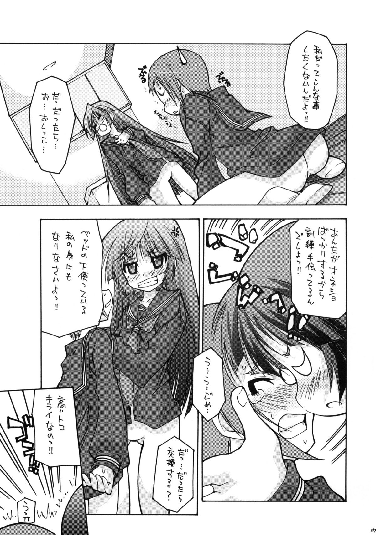 (COMIC1☆4) [Chuuni + Out Of Sight (Kim Chii)] O Toilet de Oshioki! page 6 full