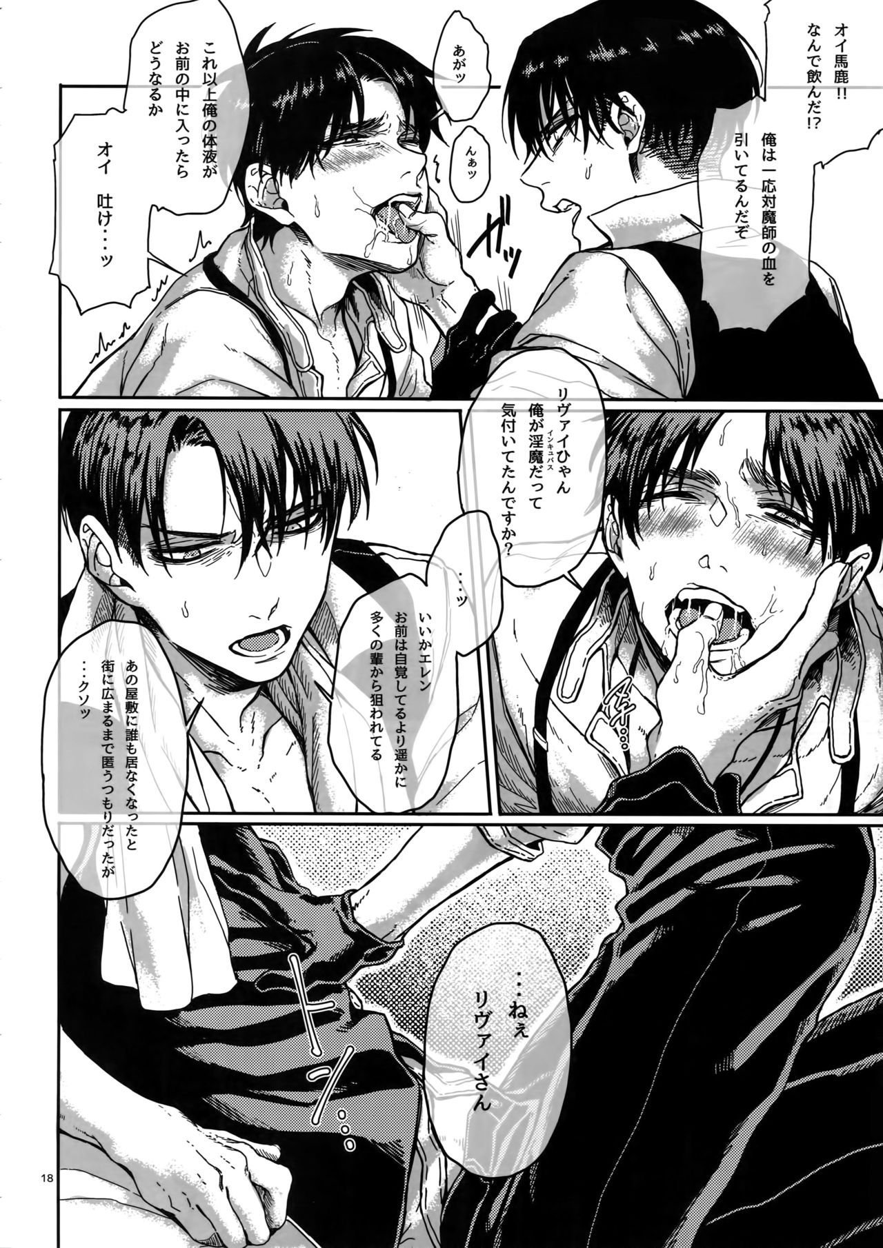 (C89) [End (Azuma Chiaki)] Brilliant Hermit (Shingeki no Kyojin) page 17 full