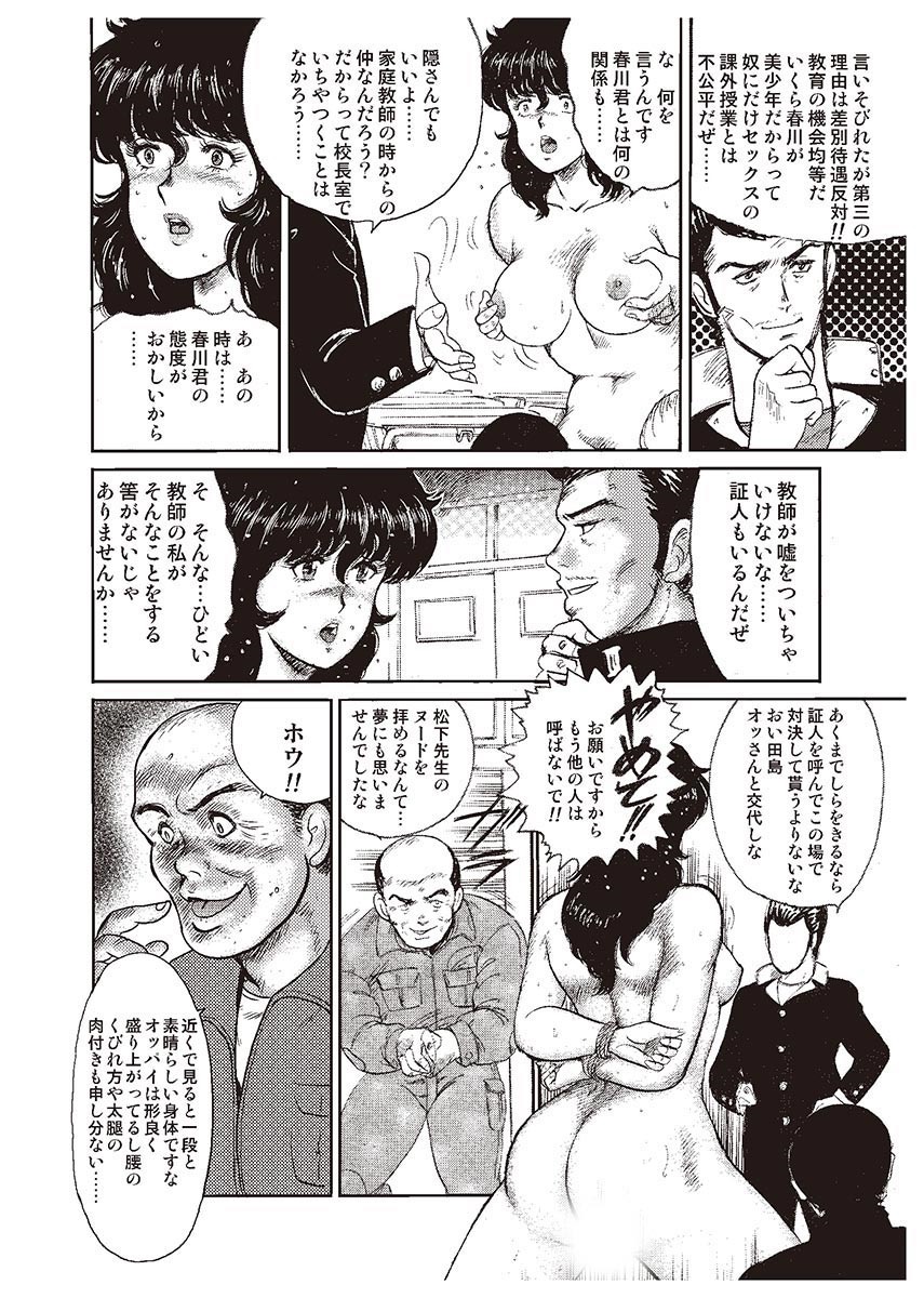 [Minor Boy] Dorei Onna Kyoushi Keiko 1 [Digital] page 39 full