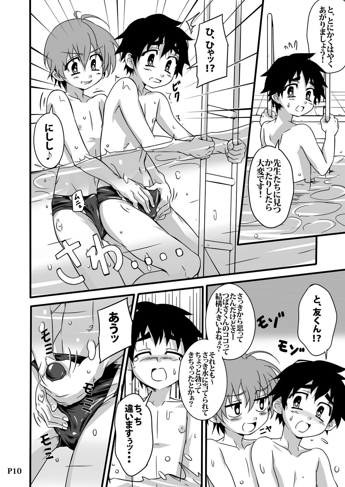 [gymno (Kiriya)] SCHOOL BOYS -Pool Hen- [Digital] page 10 full