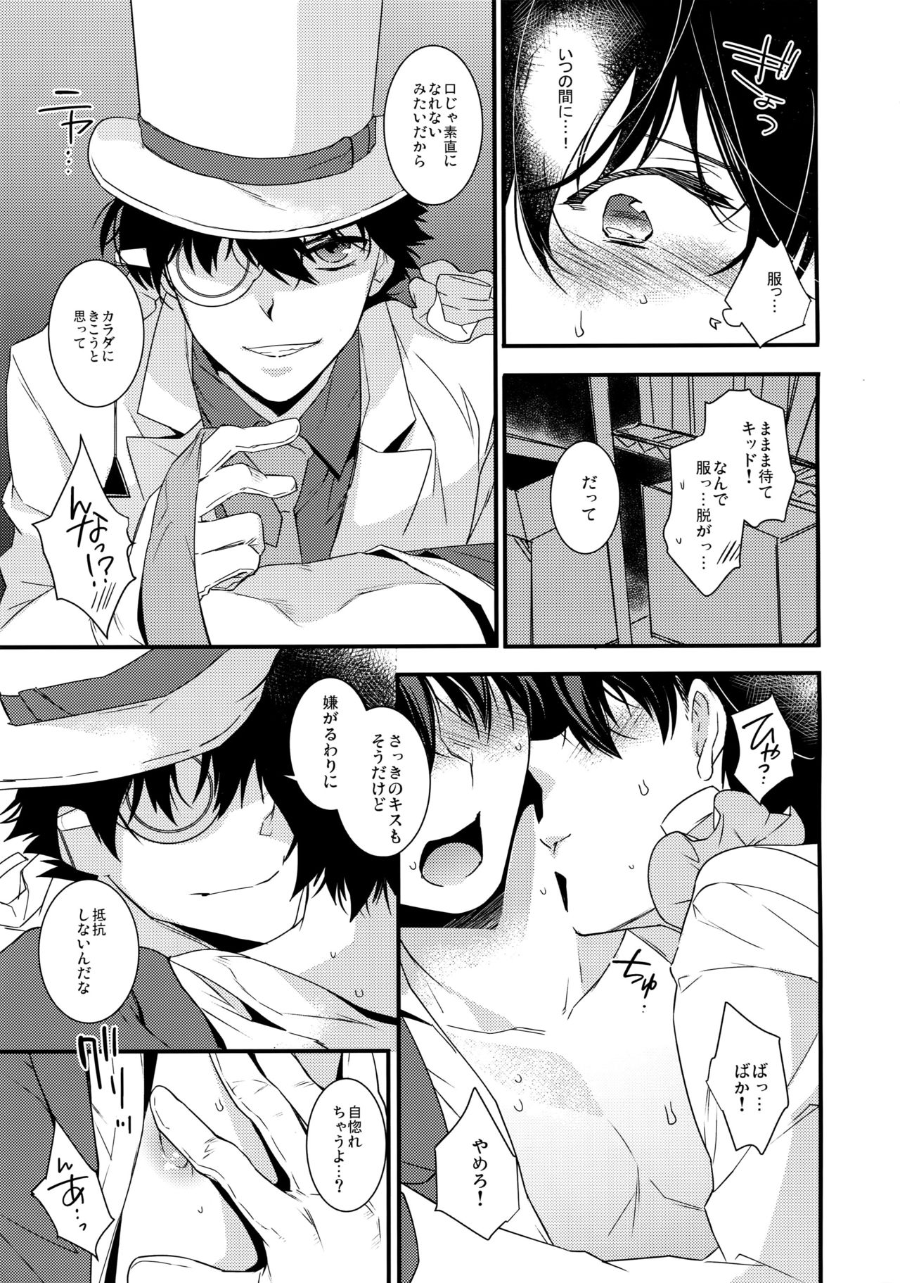 (SUPER25) [Ash Wing (Makuro)] Anata to Yoake no Coffee o (Detective Conan) page 12 full