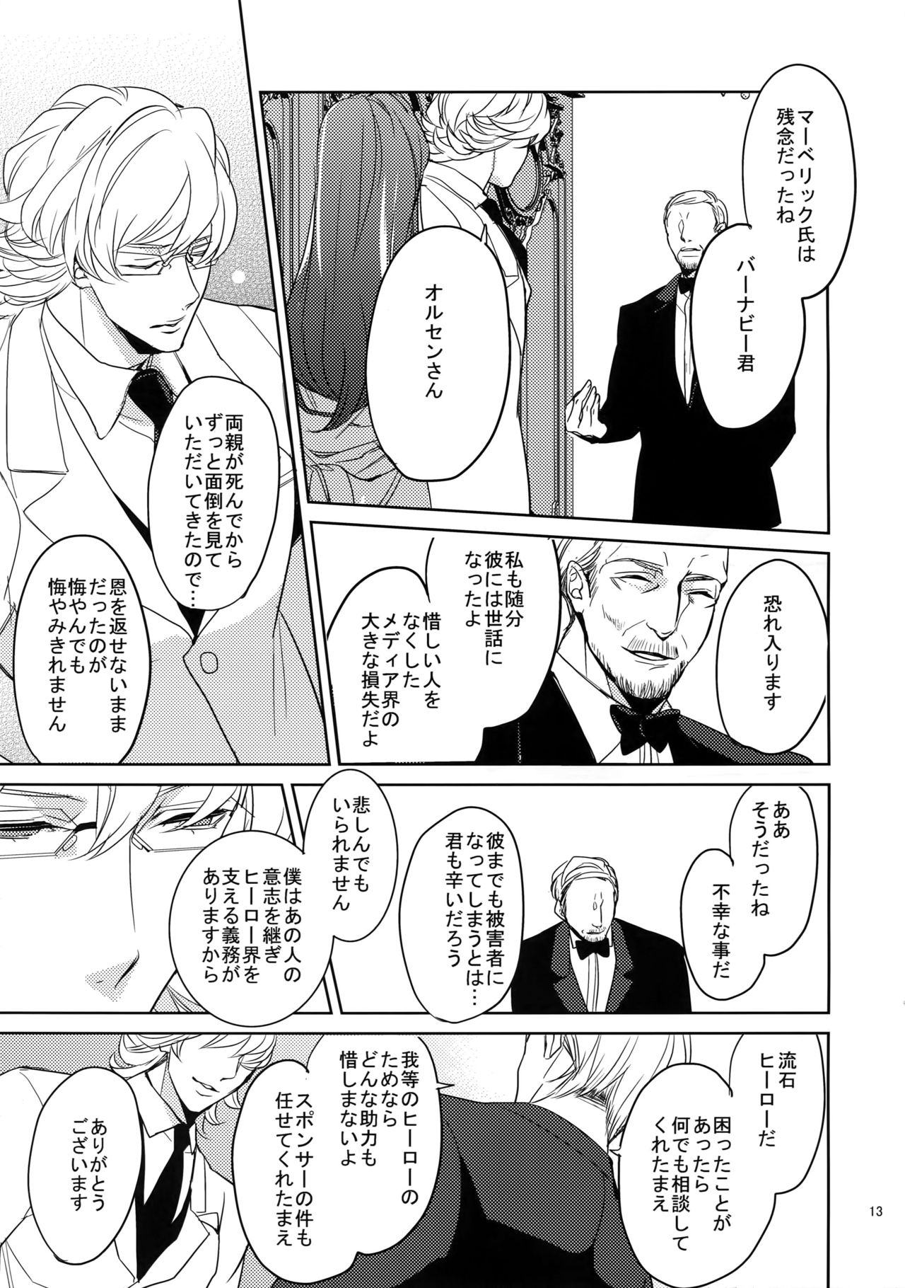 (C84) [BORO ZS (Hyakuichi Nemu)] Ai no Kemono Sairoku-shuu (TIGER & BUNNY) page 12 full