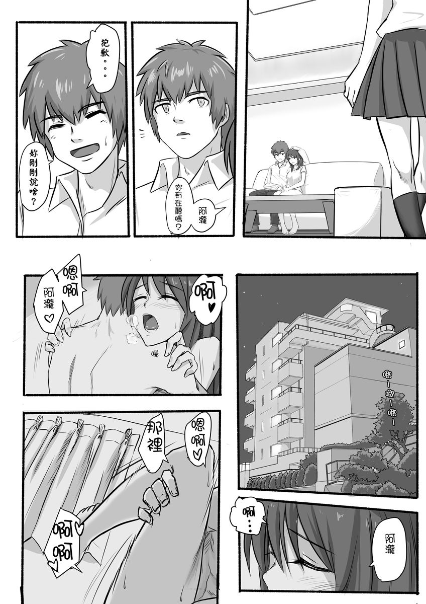 [Farg] Taki Mitsu Yotsu: Gradually collapse (Kimi no Na wa.) [Chinese] page 7 full