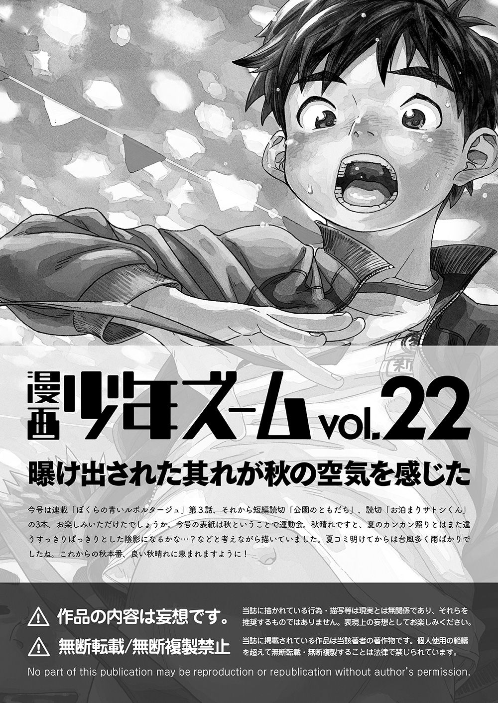 [Shounen Zoom (Shigeru)] Manga Shounen Zoom Vol. 22 [Digital] page 49 full
