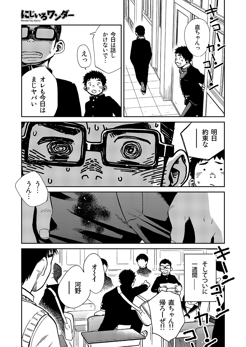 (Shota Scratch SP3) [Shounen Zoom (Shigeru)] Manga Shounen Zoom Vol. 16 [Digital] page 13 full