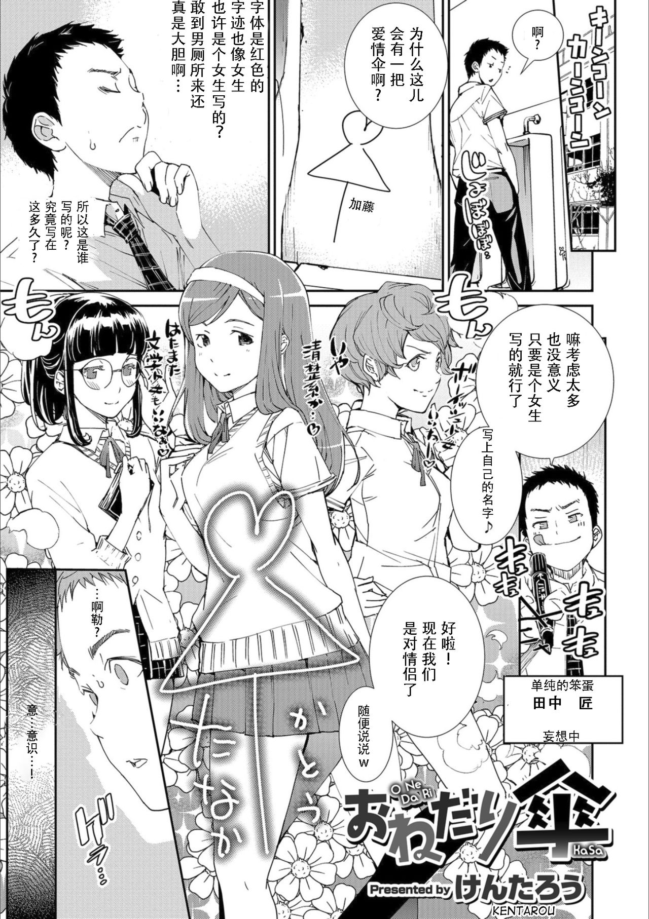 [Kentarou] Onedari Kasa (Mesuiki!! Nyotaika Yuugi) [Chinese] [icesky个人汉化] [Digital] page 1 full