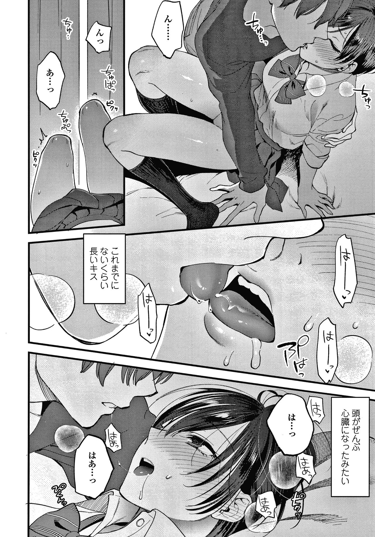 [Syoukaki] Furete Hoshikute Tamaranai page 9 full