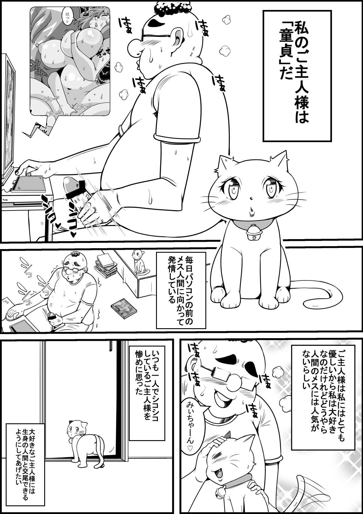 [Nekorondoru (Tokei)] Kaineko ga Aruhi Bijo ni Nattara page 2 full