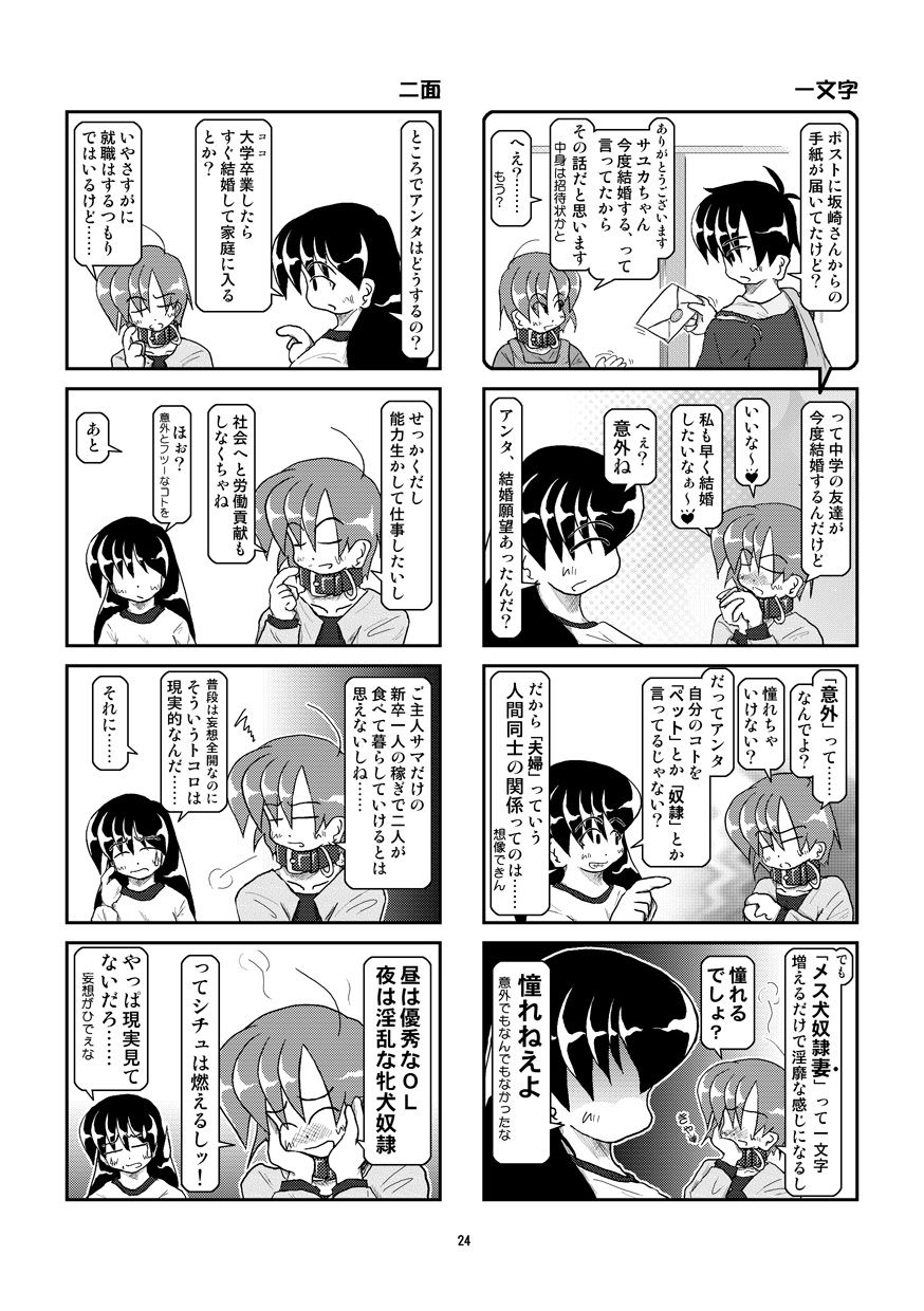 [Mumeigei] Kubiwa Diary 6 page 24 full