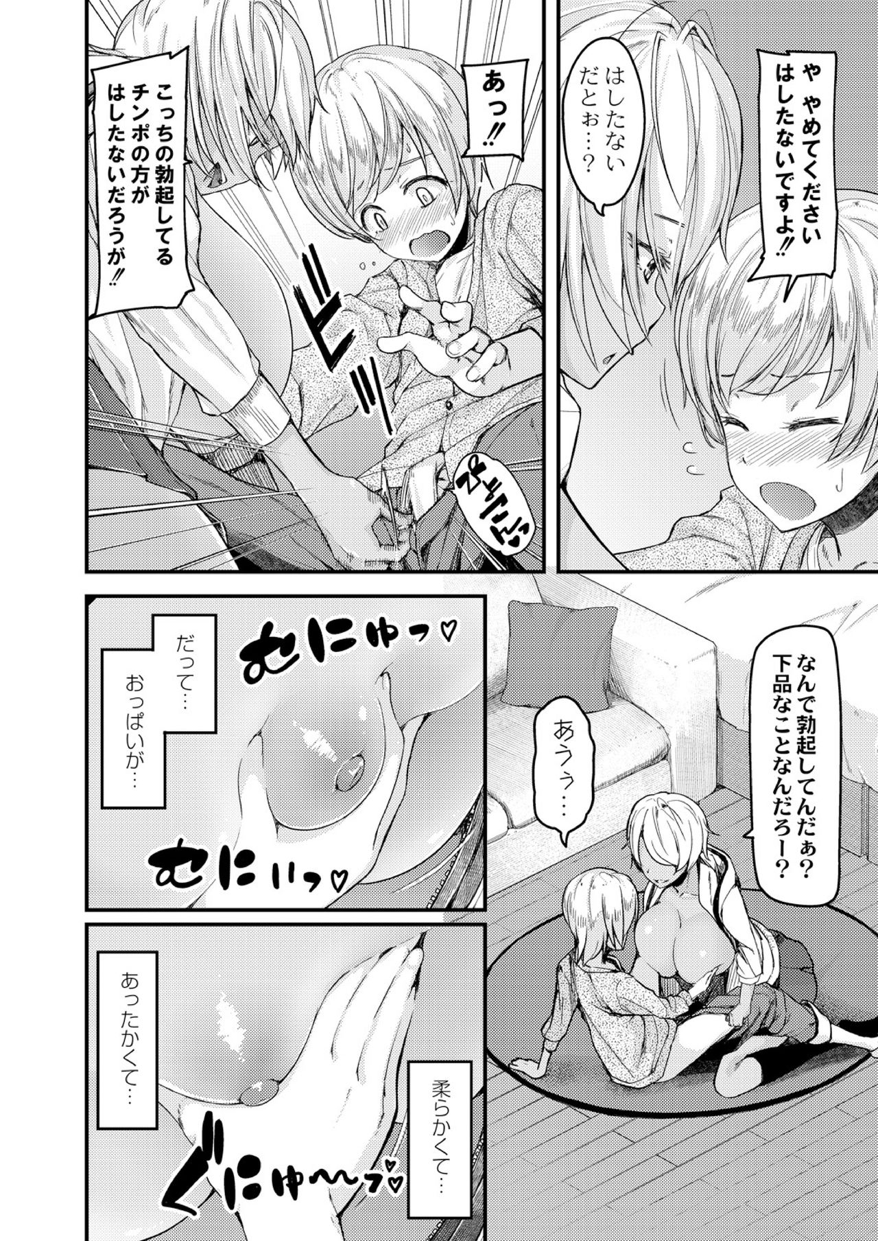 [Johnny] Nyuushiki Love Knowledge ~Kimochi Iikoto Oshiemasu~ Ch. 1-4 page 10 full