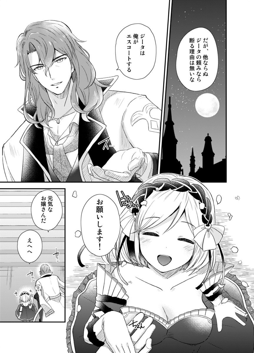 [Ichimigomi] Asa Made Escort (Granblue Fantasy) [Digital] page 4 full