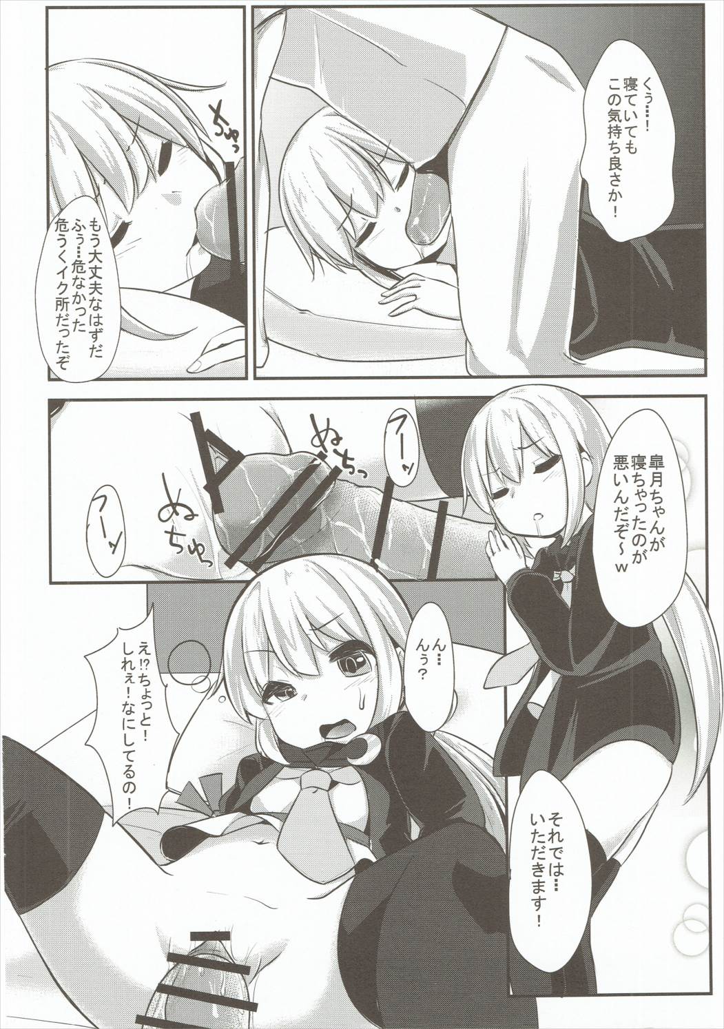 (C90) [Rakugaki EVO (Sorawa Reo)] Satsuki-chan to Ecchi na 1-nichi (Kantai Collection -KanColle-) page 15 full