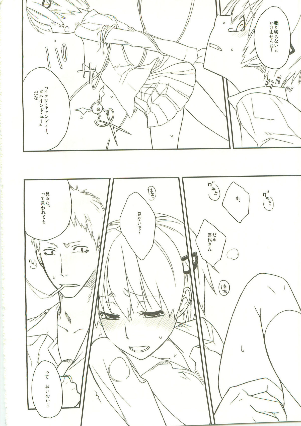 (C74) [VM500 (Kome)] Candy Behind (Majin Tantei Nougami Neuro) page 5 full