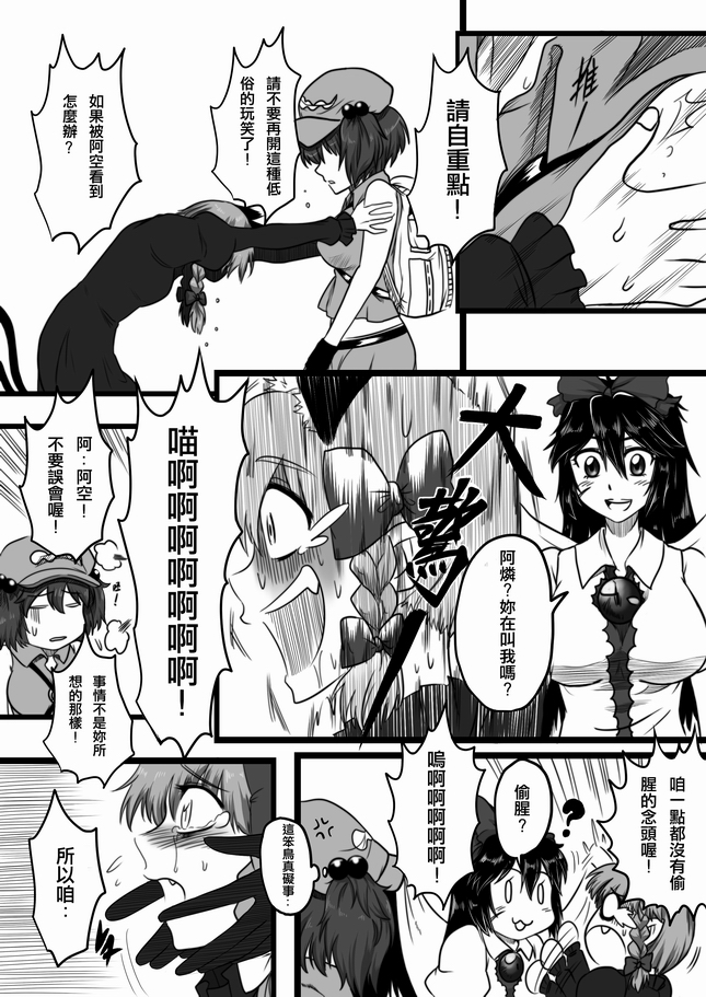 (FF18) [DOS] Kore Teki Hora Hora ka Chotto ? (Touhou Project) [Chinese] page 7 full